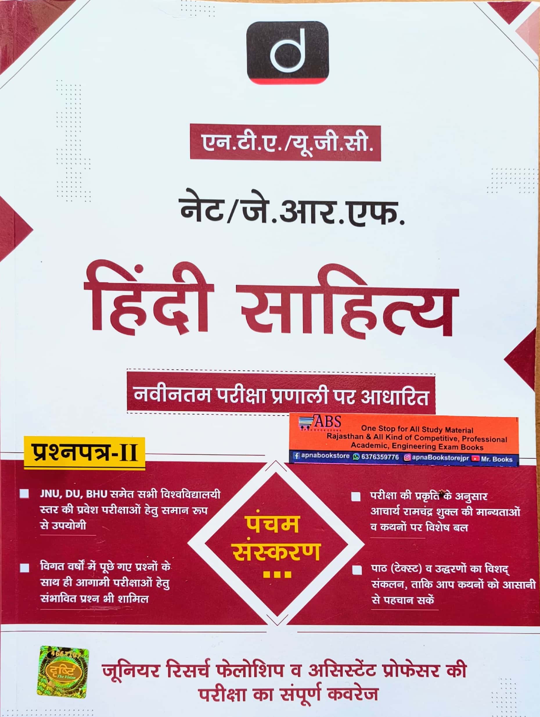 Drishti UGC NET Hindi Sahitya Paper 2nd Updated Latest 5th Edition April 2025 Useful For NET JRF NTA Examination