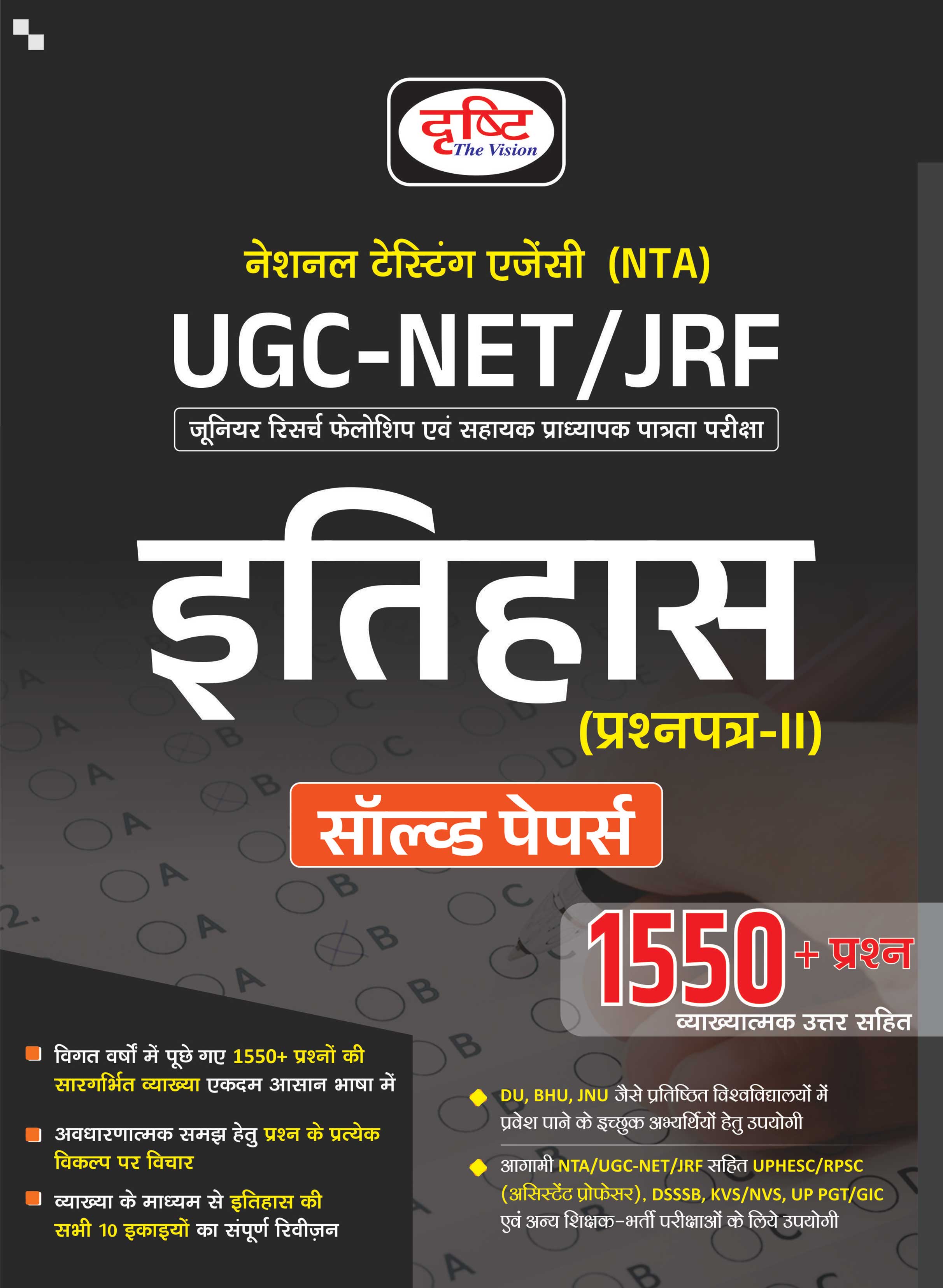 Drishti UGC NET History (Itihas) Paper 2nd Solved Papers 1550+ Question With Explain