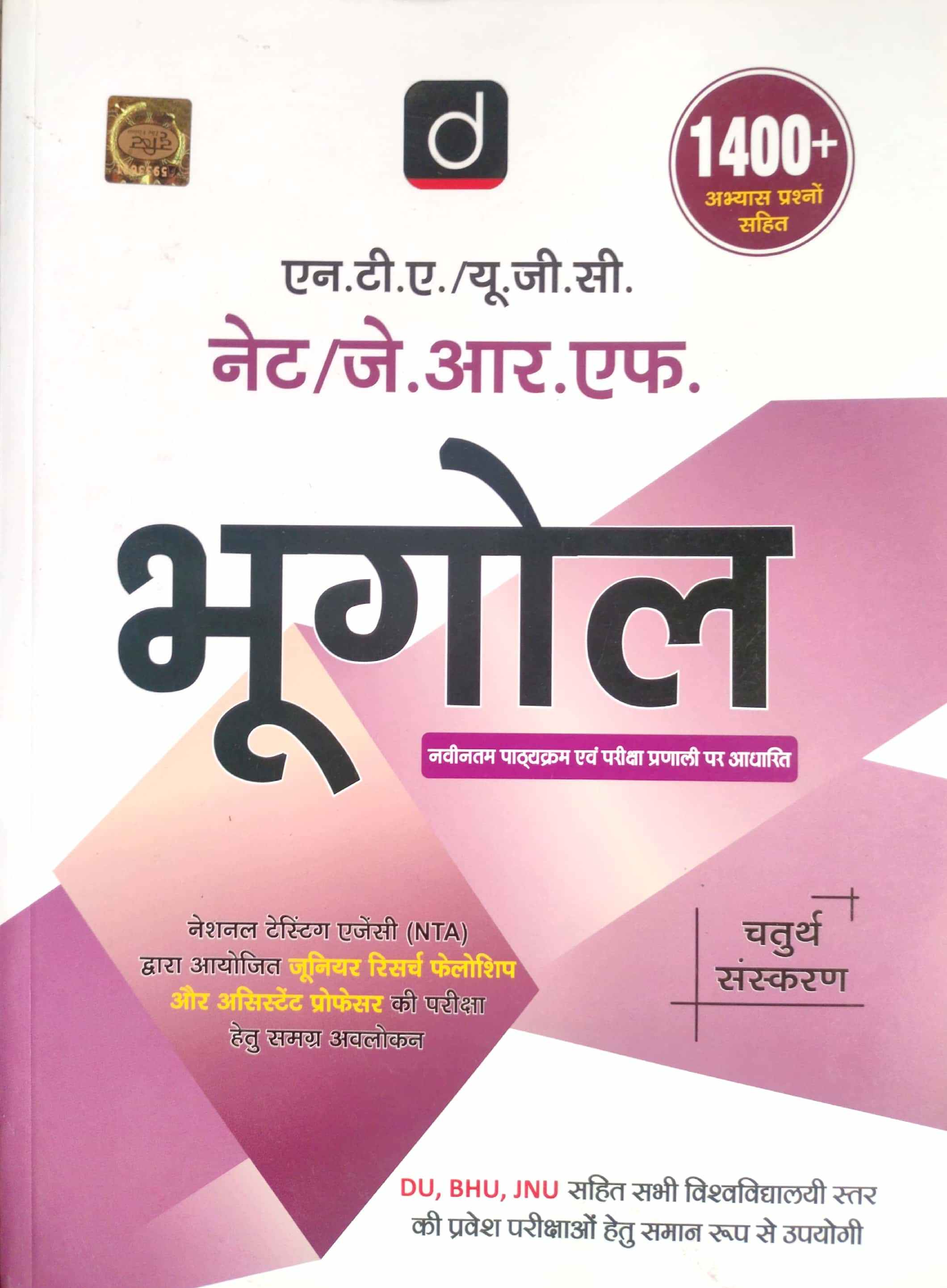 Drishti UGC NET JRF NTA Geography (Bhugol) 4th Edition 2025 Useful For UGC NET JRF