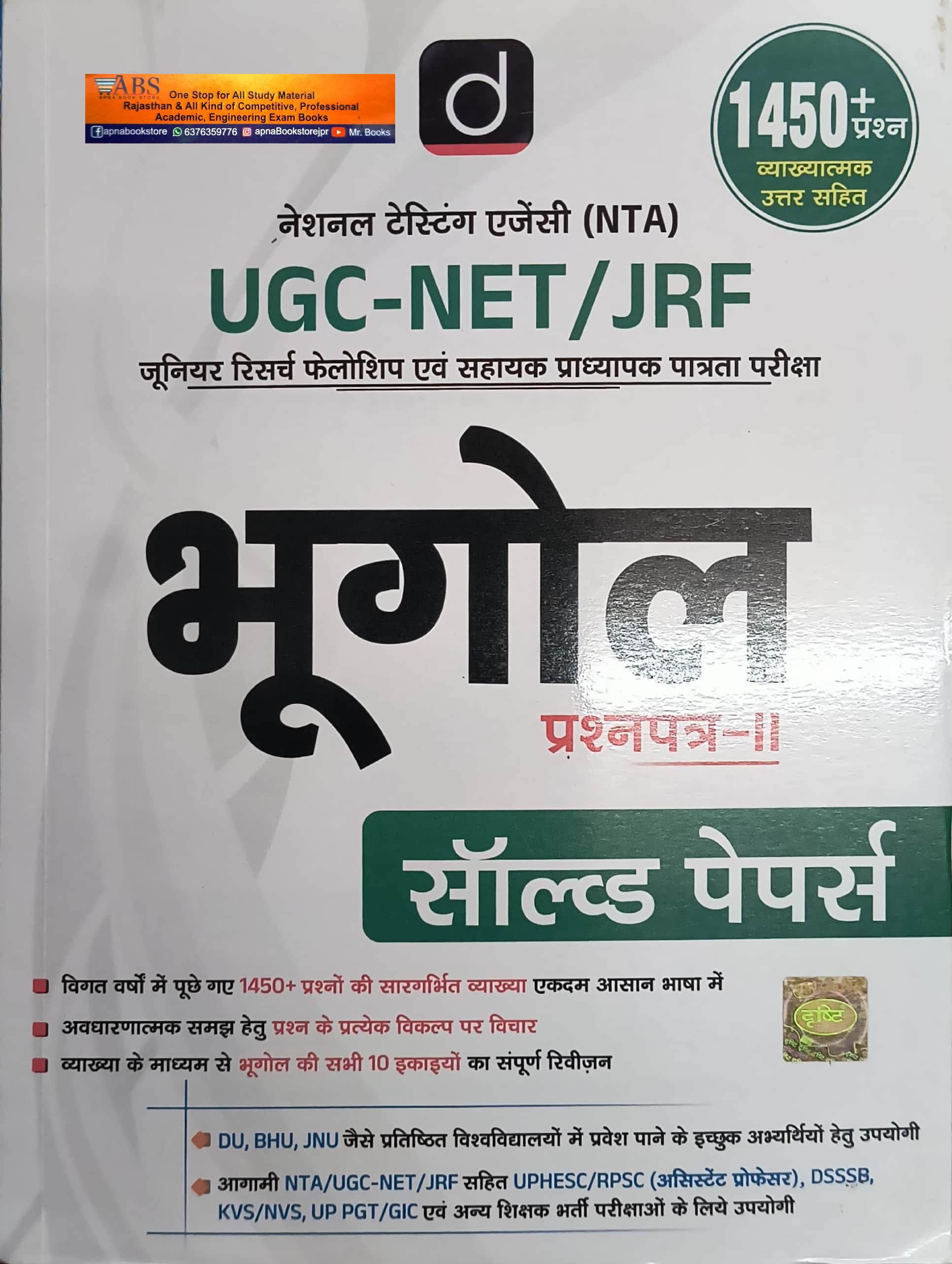 Drishti UGC NET Paper 2nd Geography (Bhugol) Solved Papers July 2024 Edition