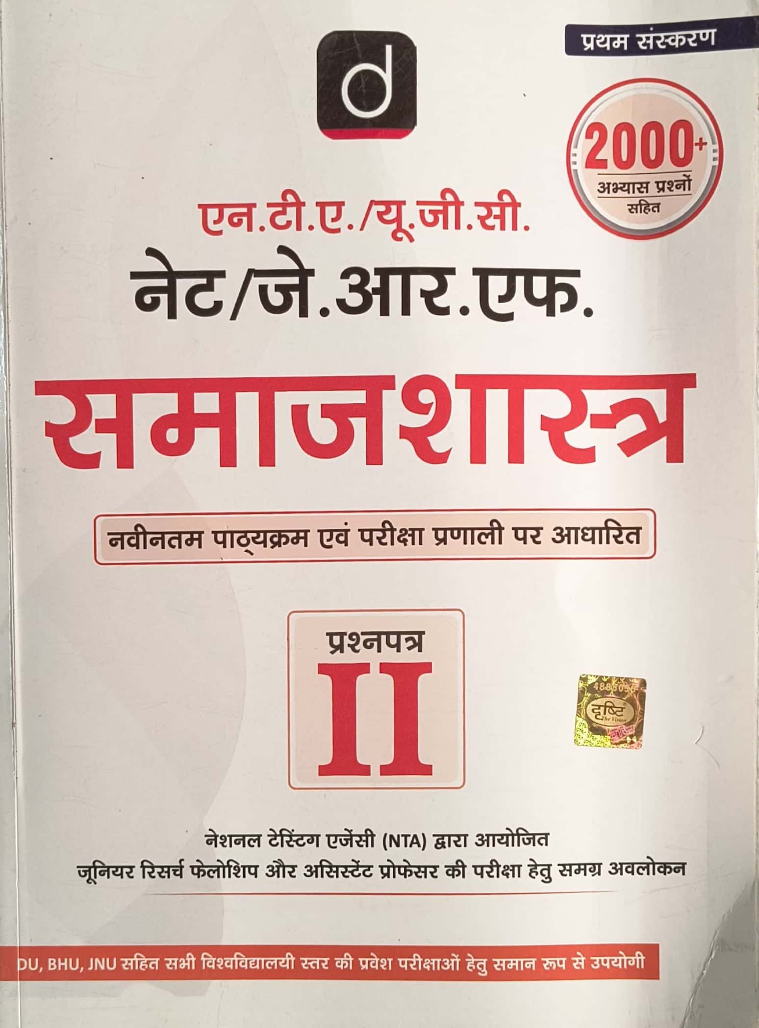 Drishti UGC NET Paper 2nd Sociology (Samajshastra) January 2025 Edition
