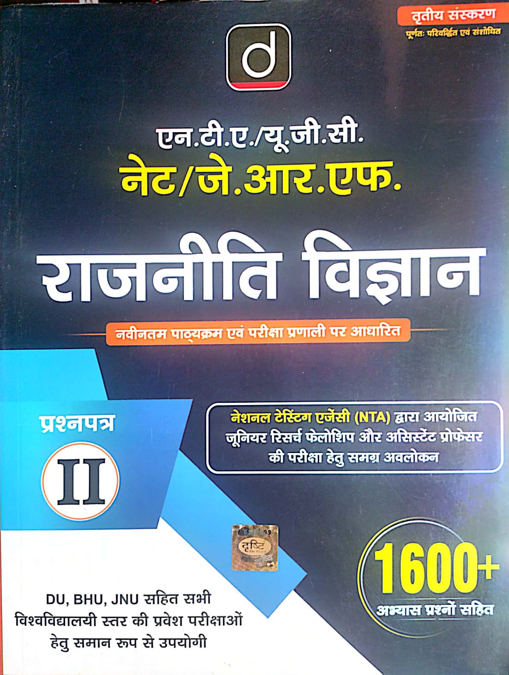 Drishti UGC NET Political Science (Rajniti Vigyan) Paper 2nd With 1600+ Practice Question 3rd Edition April 2026 For NTA JRF