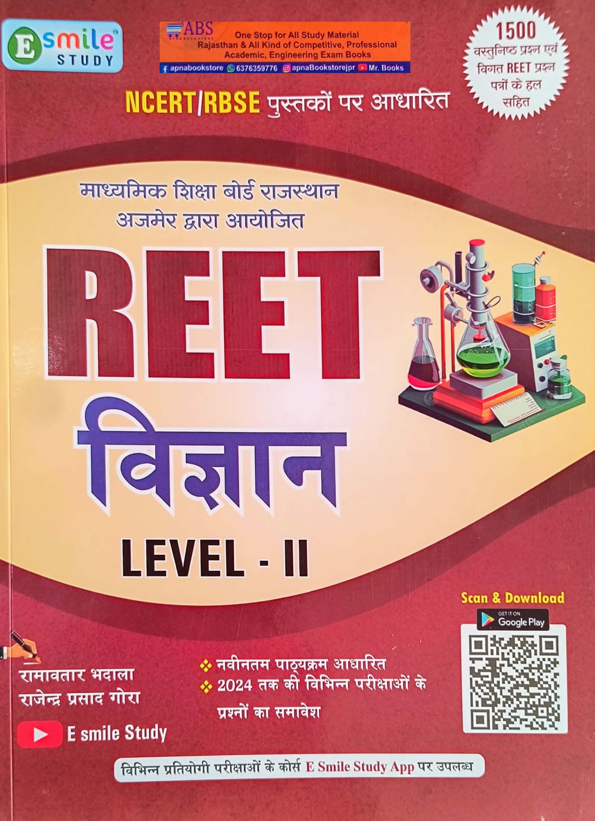 E Smile Reet Level 2nd Science (Vigyan) December 2024 Edition By Ramavtar Bhadala and Rajendra Prasad Gora