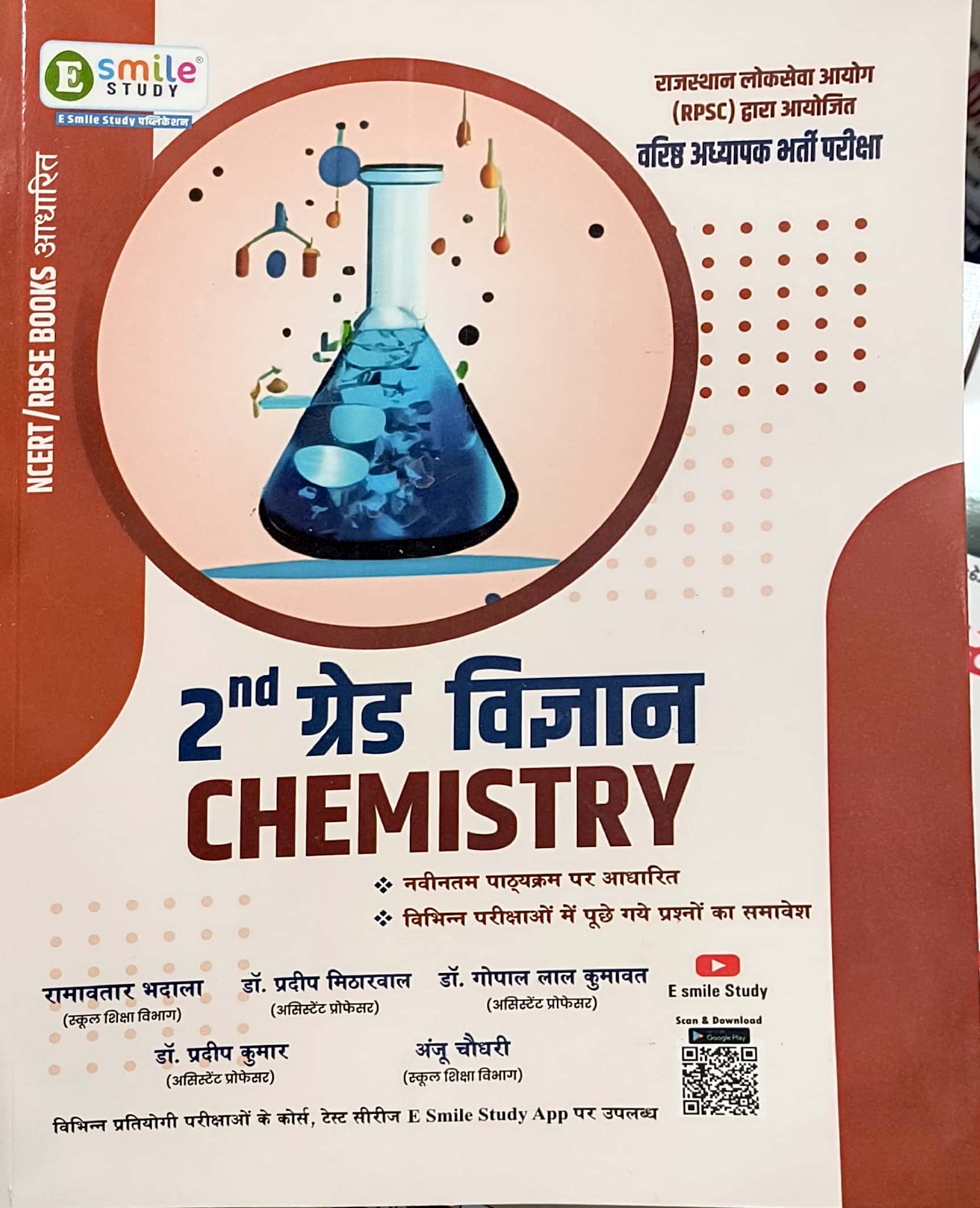 E Smile Second Grade Science Chemistry (Rasayan Vigyan) 2025 Edition By Ramavtar Bhadala For RPSC 2nd Grade Exam