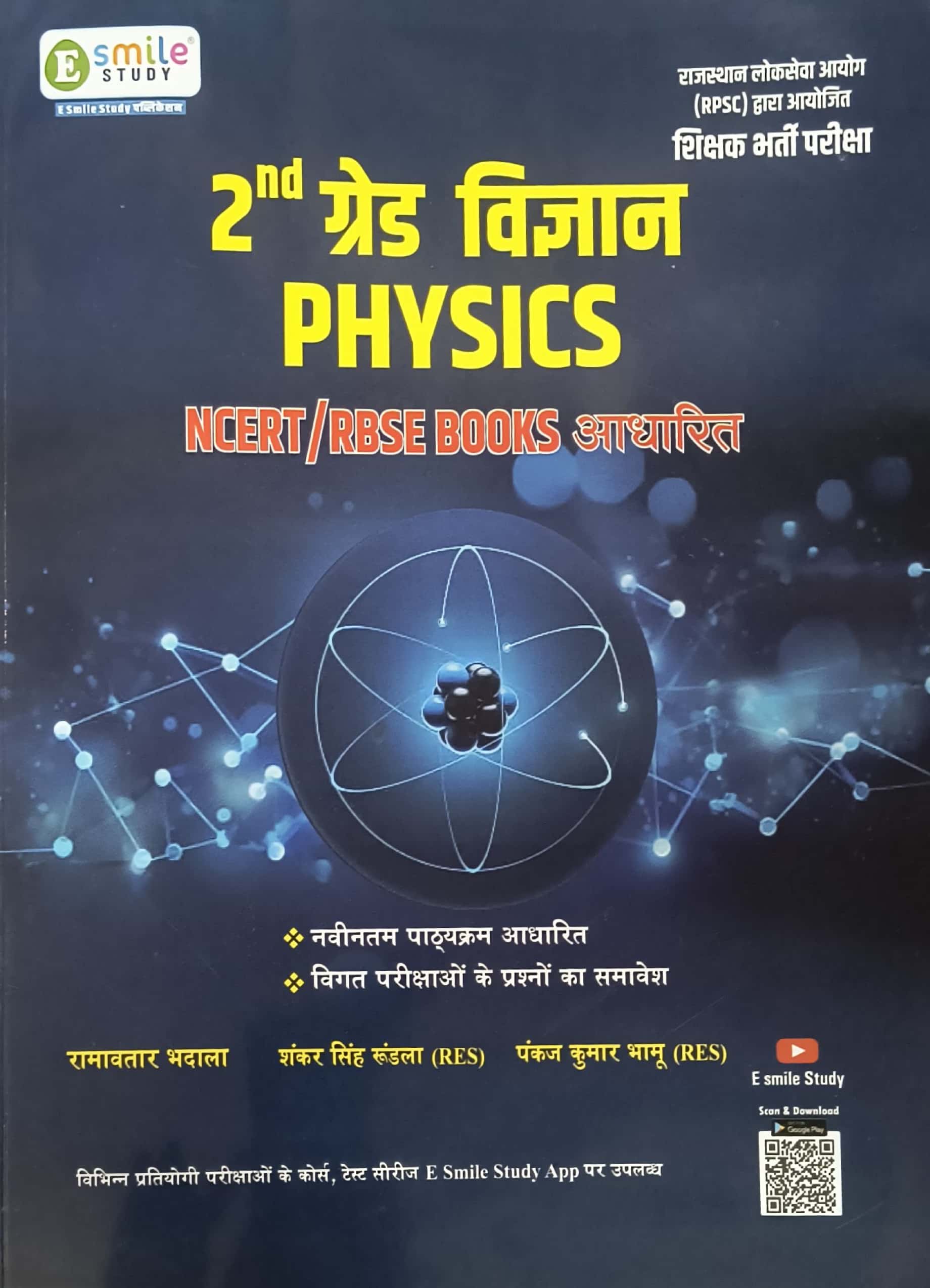 E Smile Second Grade Science Physics (Bhautiki) 2025 Edition By Ramavtar Bhadala For RPSC 2nd Grade Exam