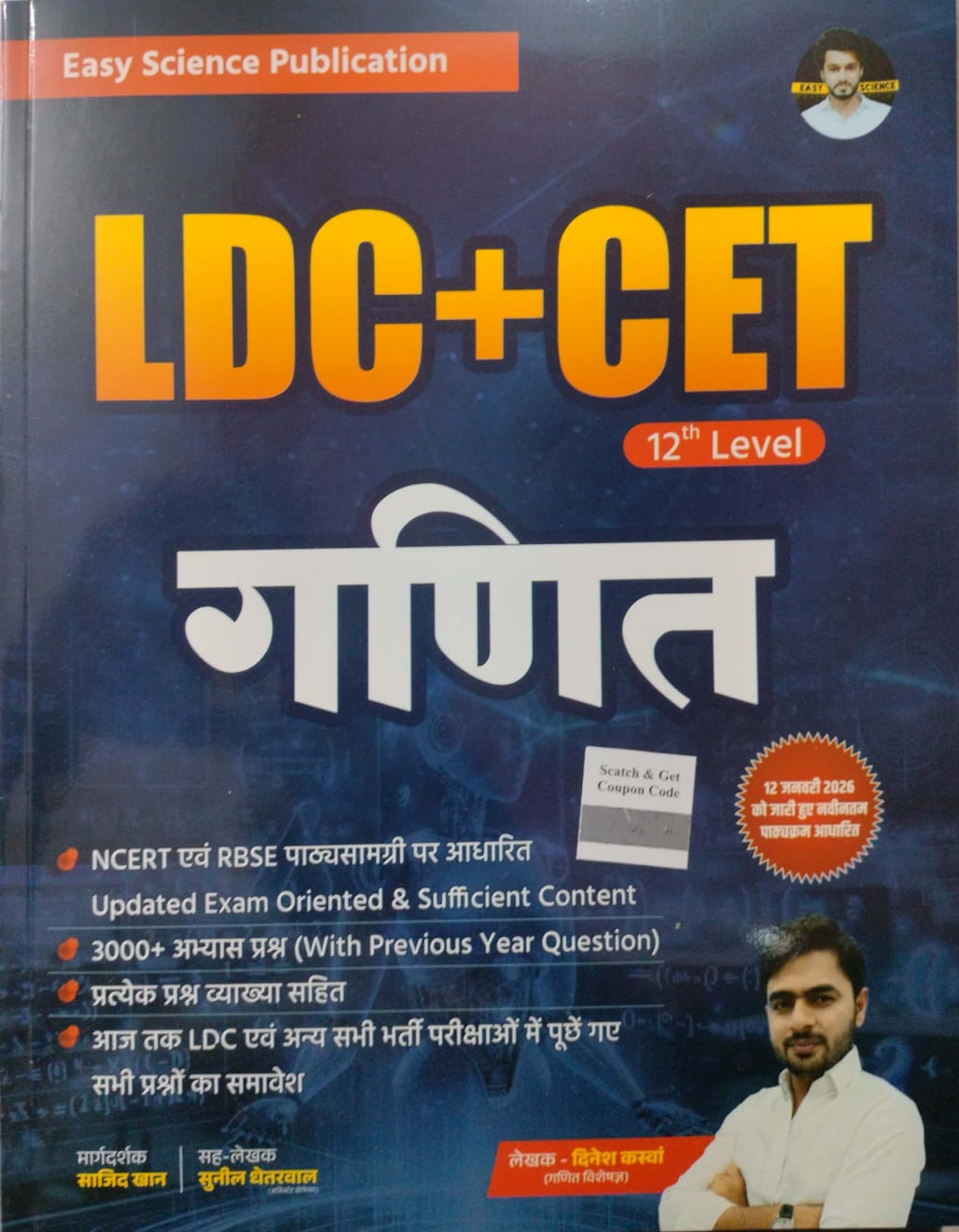 Easy Science LDC And CET 12th Level Maths (Ganit) 2026 Edition With 3000+ Objective Questions By Sajid Khan And Dinesh Kaswa