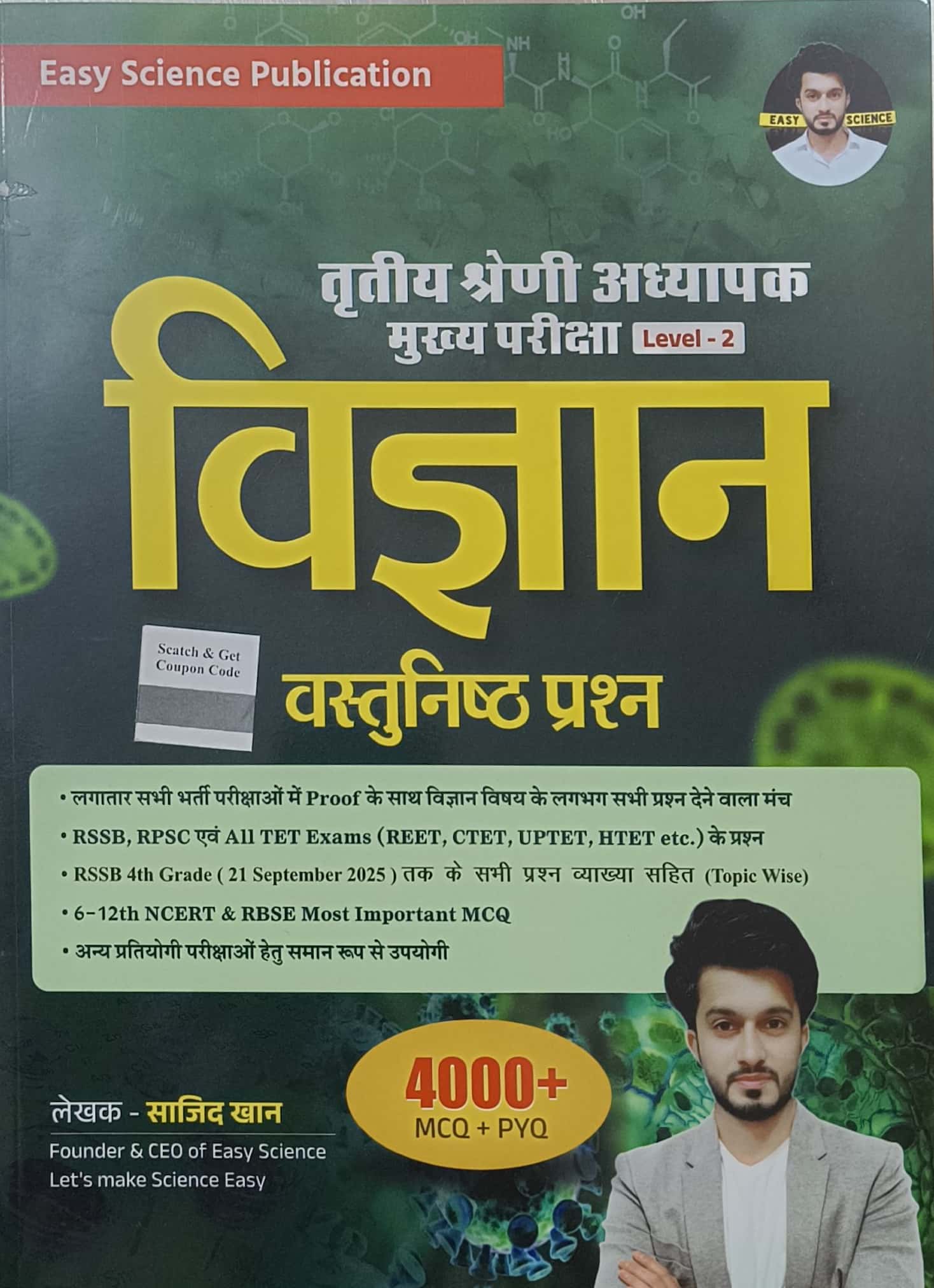 Easy Science Third Grade Science (Vigyan) Objective Questions 4000+ MCQ and PYQ October 2025 Edition By Sajid Khan For 3rd Grade Reet Mains Level 2nd Exam