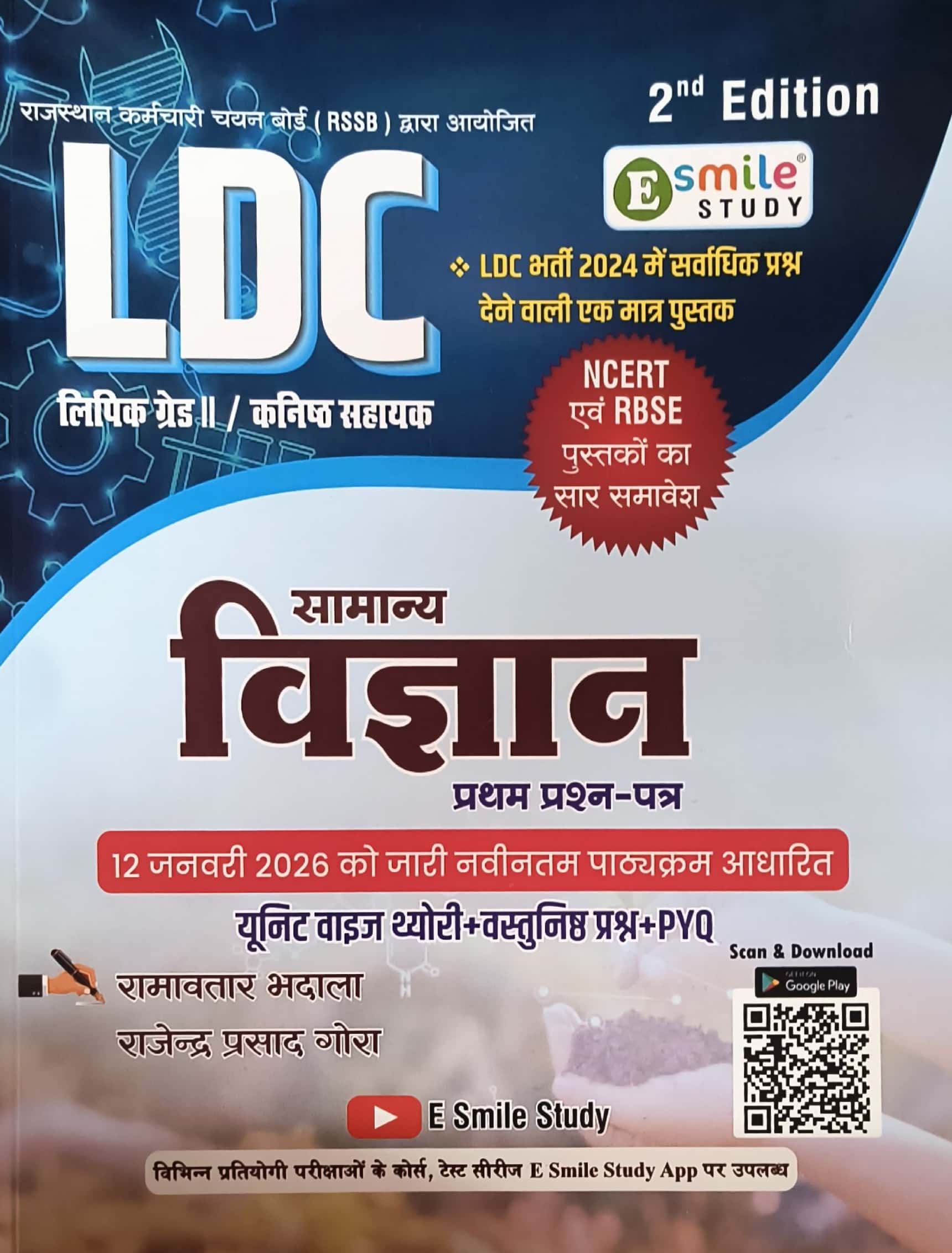 Esmile Study LDC Grade 2nd Clerk Paper 1st General Science (Samanya Vigyan) 2nd Edition January 2026 By Ramavatar Bhadala and Rajendra Prasad Gora