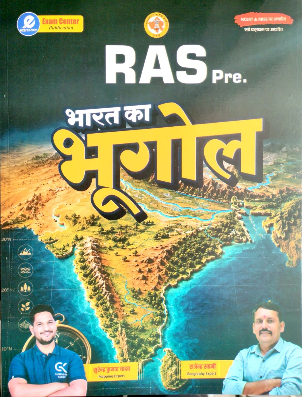 Exam Center Ras Pre Indian Geography (Bharat Ka bhugol) June 2026 Edition By Surendra Kumar Yadav And Rajendra Swami