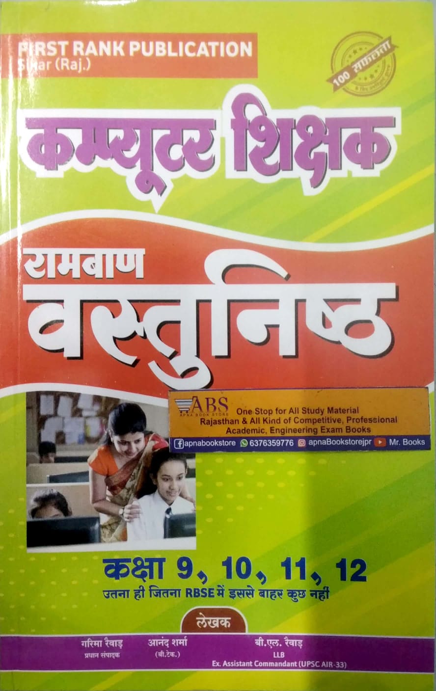 First Rank Computer Teacher Ramban Objective Class 9th To 12th By Anand Sharma Garima Raiwad BL Raiwad 2021 Edition