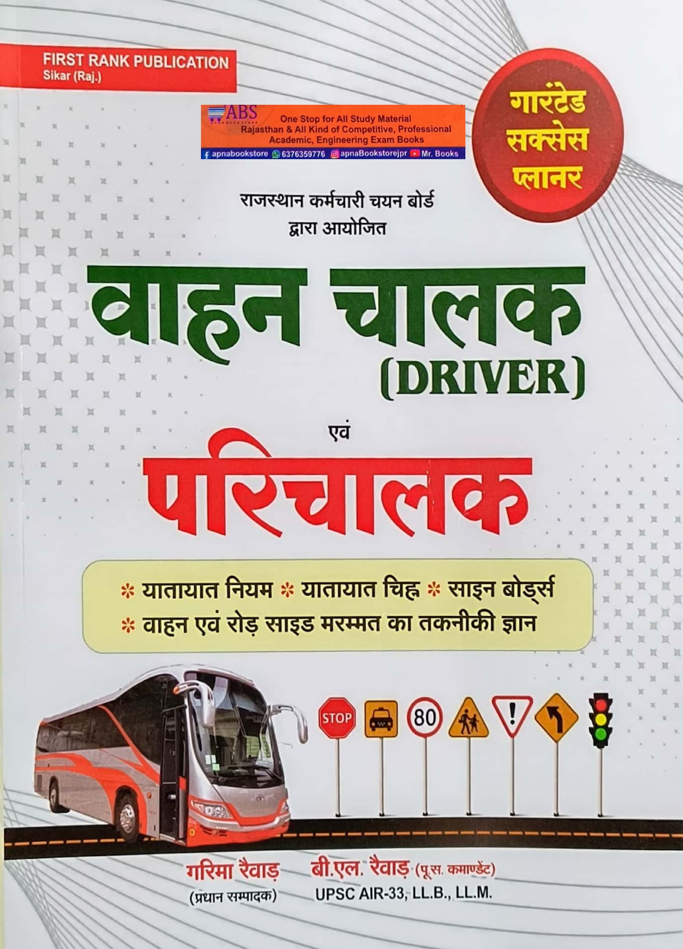 First Rank Driver and Conductor Vahan Chalak Evam Parichalak Traffic Rules and Sign Board Book December 2024 Edition