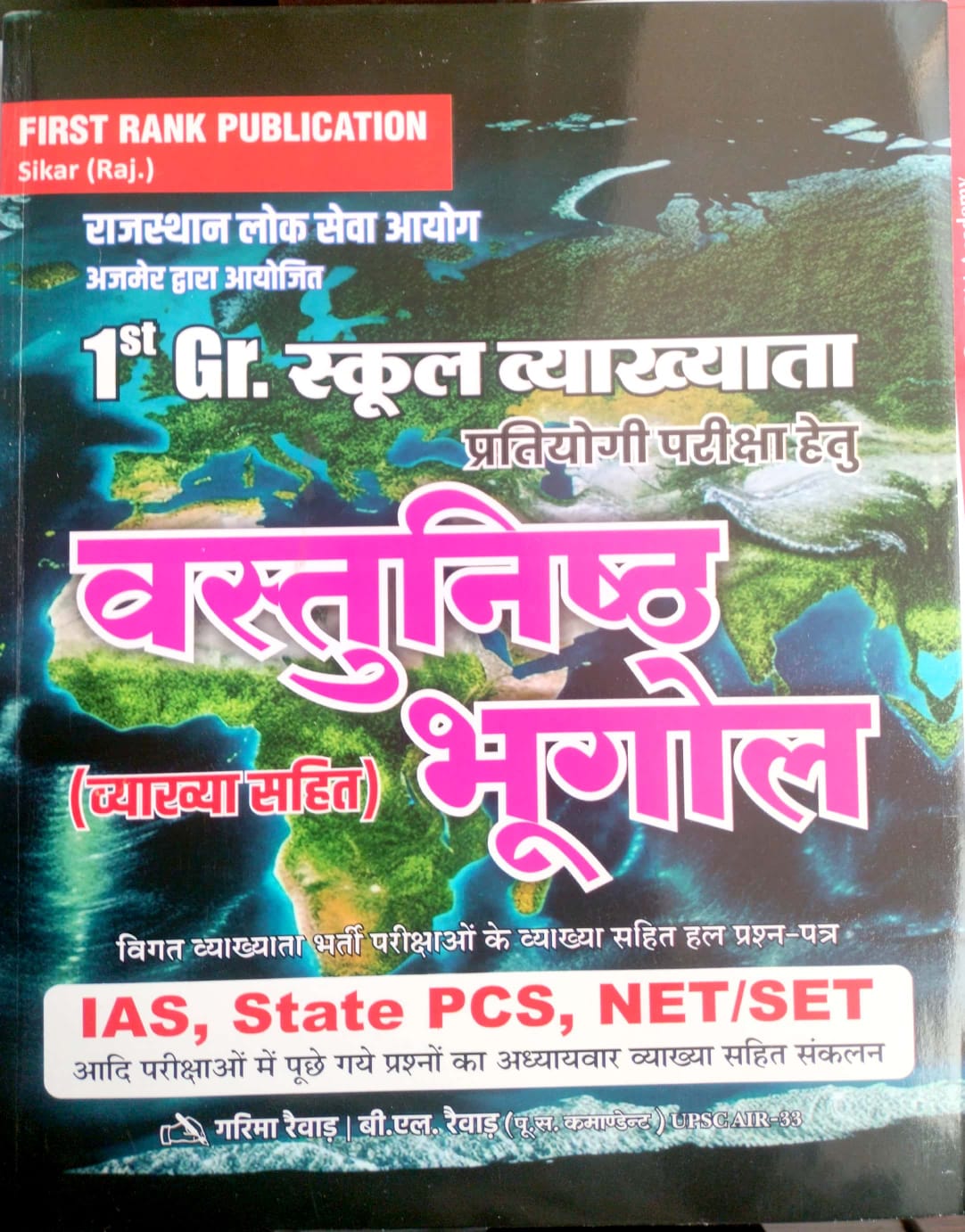 First Rank First Grade Objective Geography (Vastunishth Bhugol) With Explain March 2026 Edition By Garima Raiwad B.L Raiwad For RPSC 1st Grade And Other All Exams IAS PCS NET SET