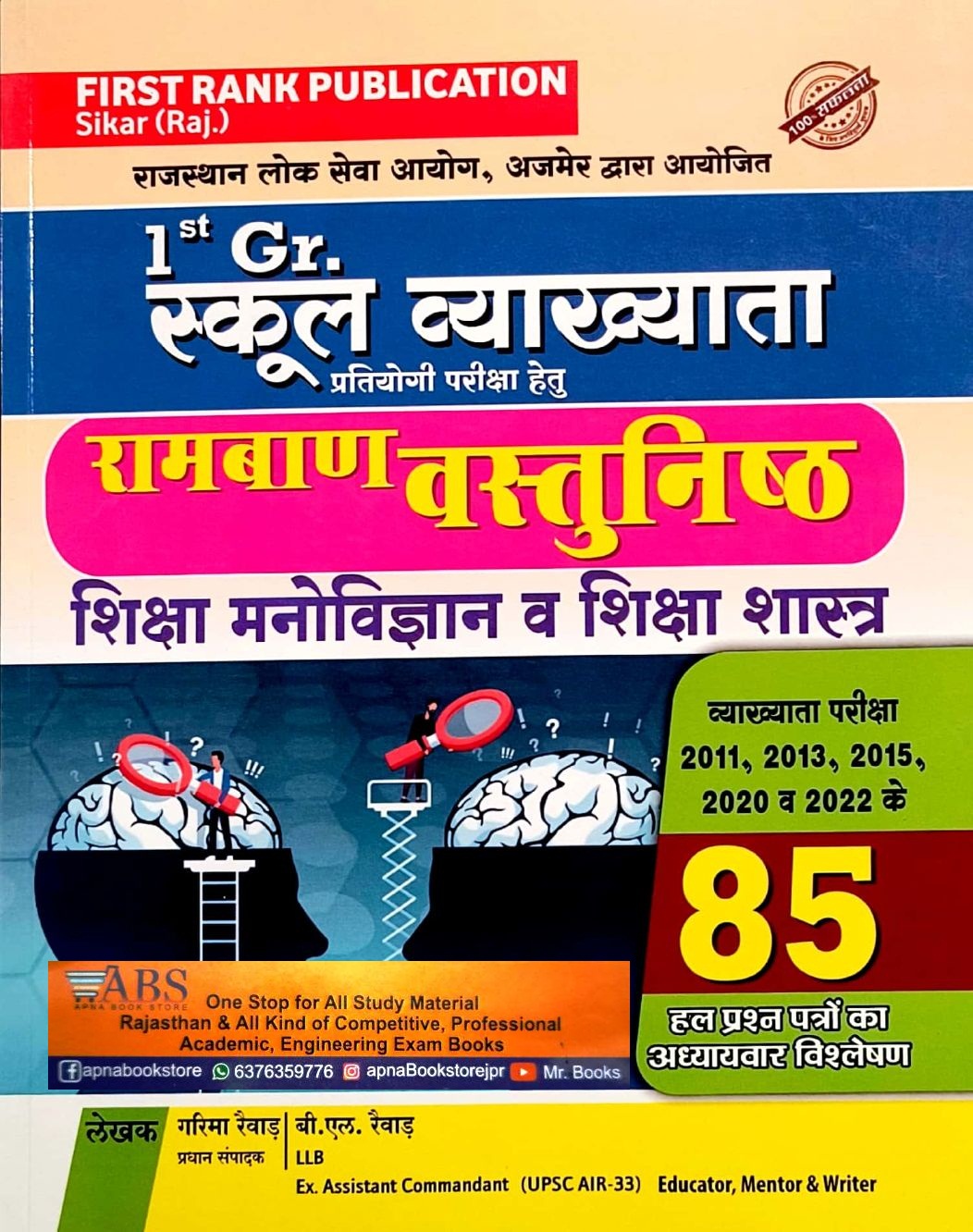 First Rank First Grade Ramban Objective Education Psychology and Pedagogy 85 Solved Papers With Chapter Wise By Garima Raiwad
