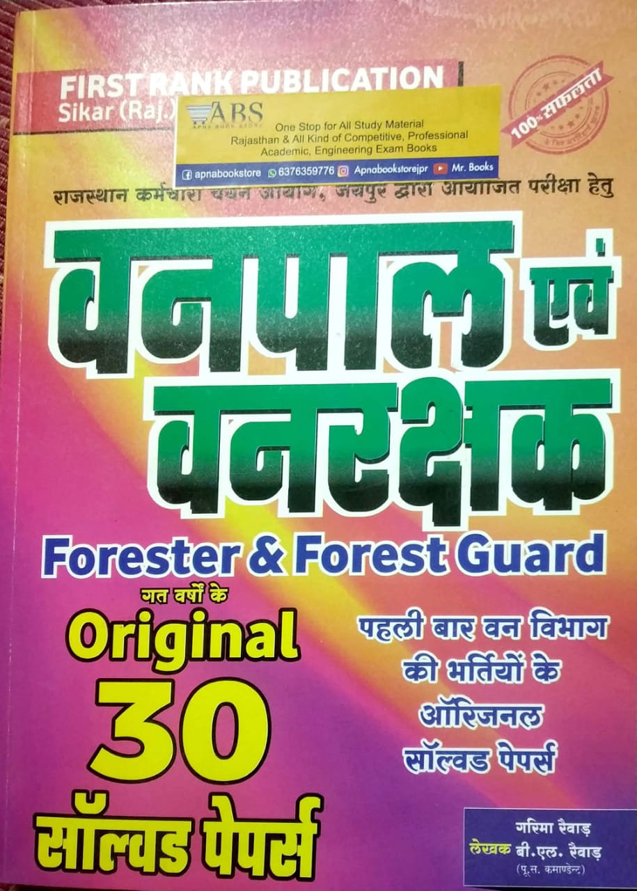 First Rank Forester and Forest Guard (Vanpal Or Vanrakshak) Original 30 Solved Papers December 2020 By Garima Raiwad Or BL Raiwad 