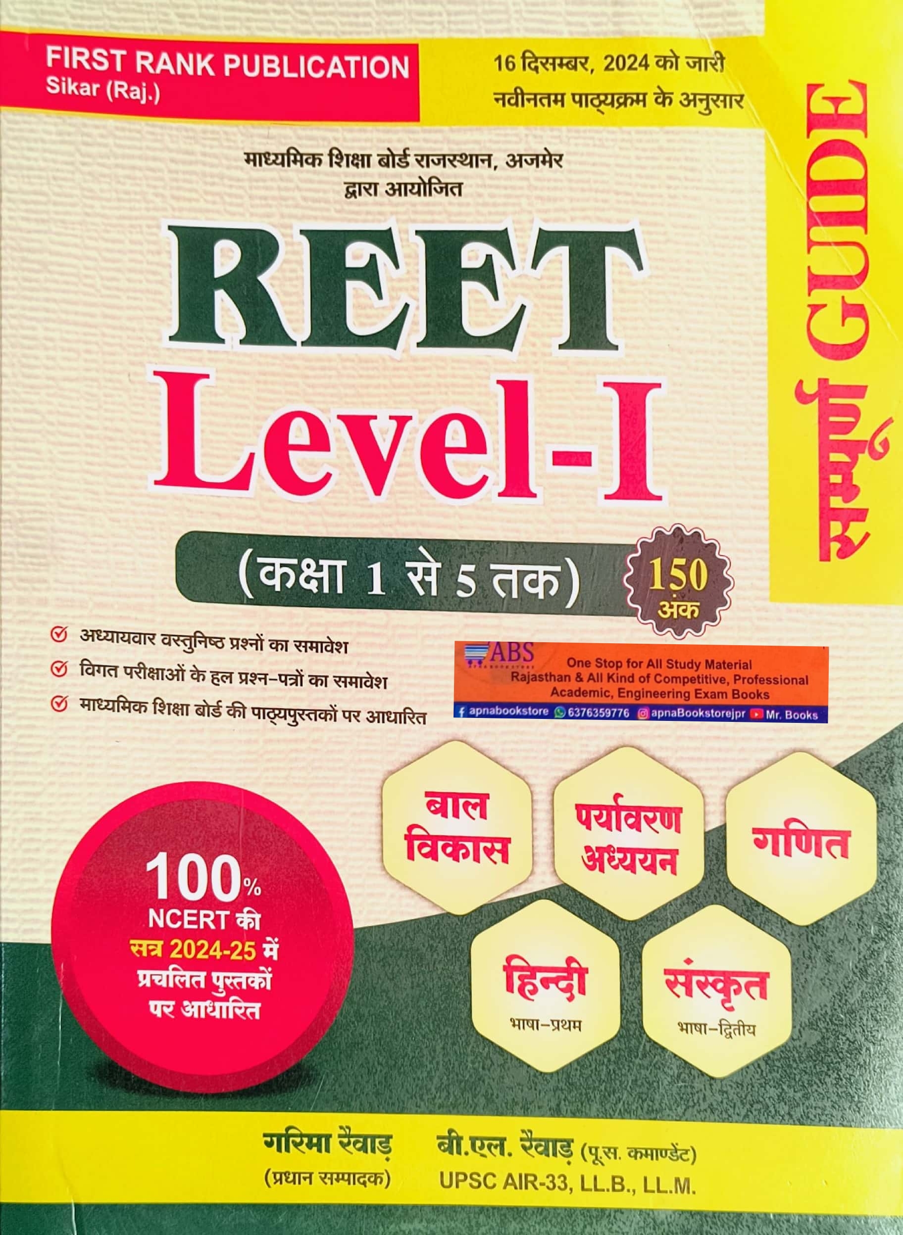 First Rank REET Level 1st Complete Guide Environment Studies (Paryavaran Adhyan) Maths and Child Development December 2024 Edition By Garima Raiwad