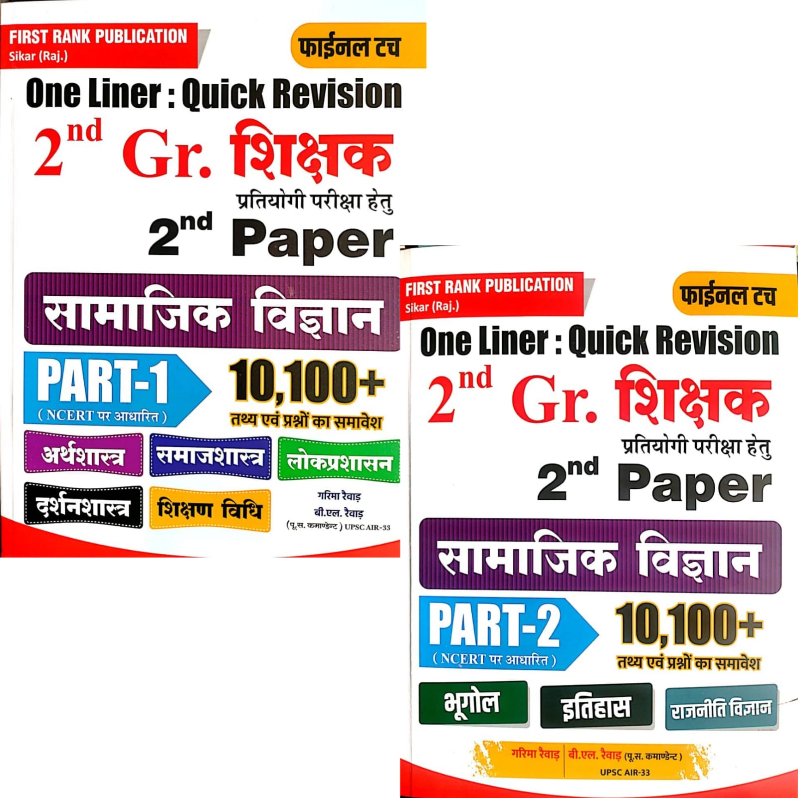 First Rank RPSC Second 2nd Grade Social Science SST One Liner (Samajik Vigyan) Part 1st and Part 2nd Combo 10100+ Question By Garmia Raiwad And B.L. Raiwad 2026 Edition