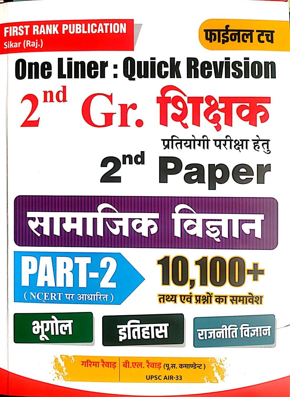 First Rank RPSC Second 2nd Grade Social Science SST One Liner (Samajik Vigyan) Part 2nd Geography History Political Science 10100+ Question By Garmia Raiwad And B.L. Raiwad 2026 Edition