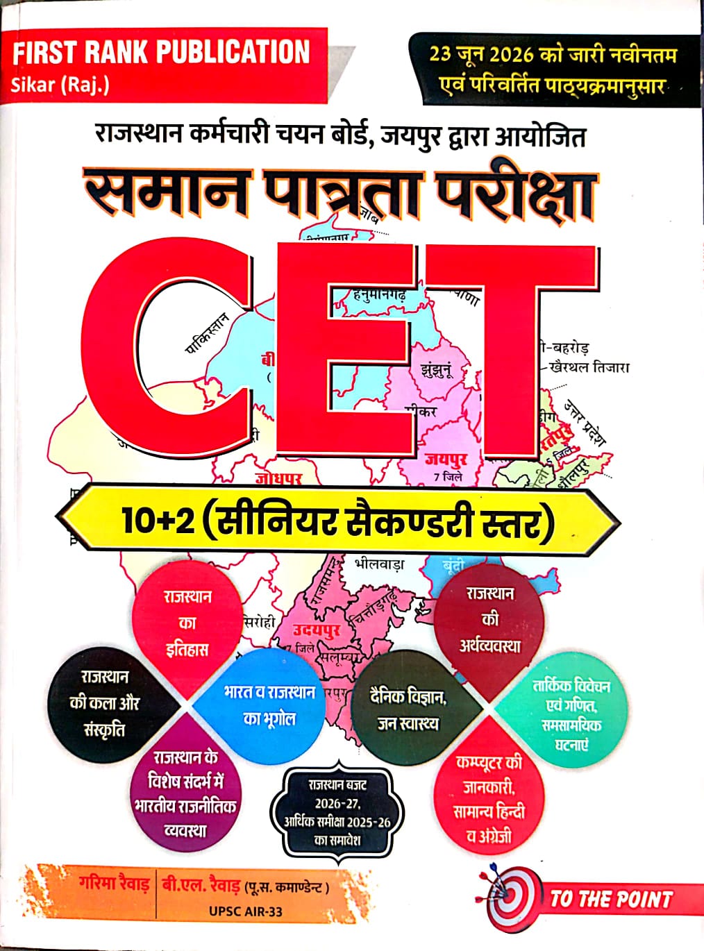 First Rank Rajasthan CET 10+2 Senior Secondary Level New Syllabus June 2026 Edition By Garima Raiwad and B.L. Raiwad For Common Eligibility Test