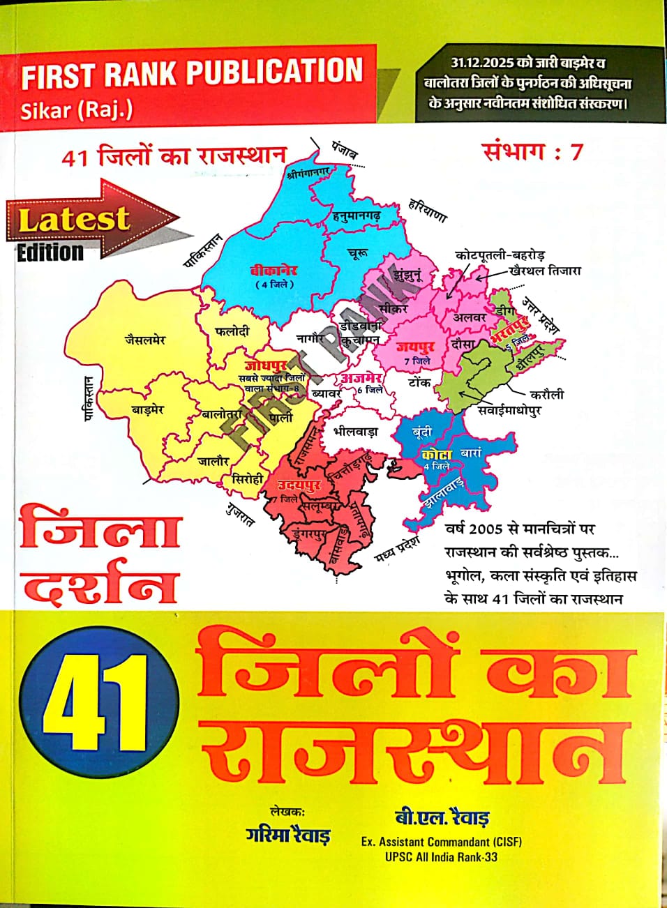 First Rank Rajasthan Jila Darshan 41 Jilo Ka Rajasthan May 2026 Edition By Garima Raiwad B.L Raiwad 