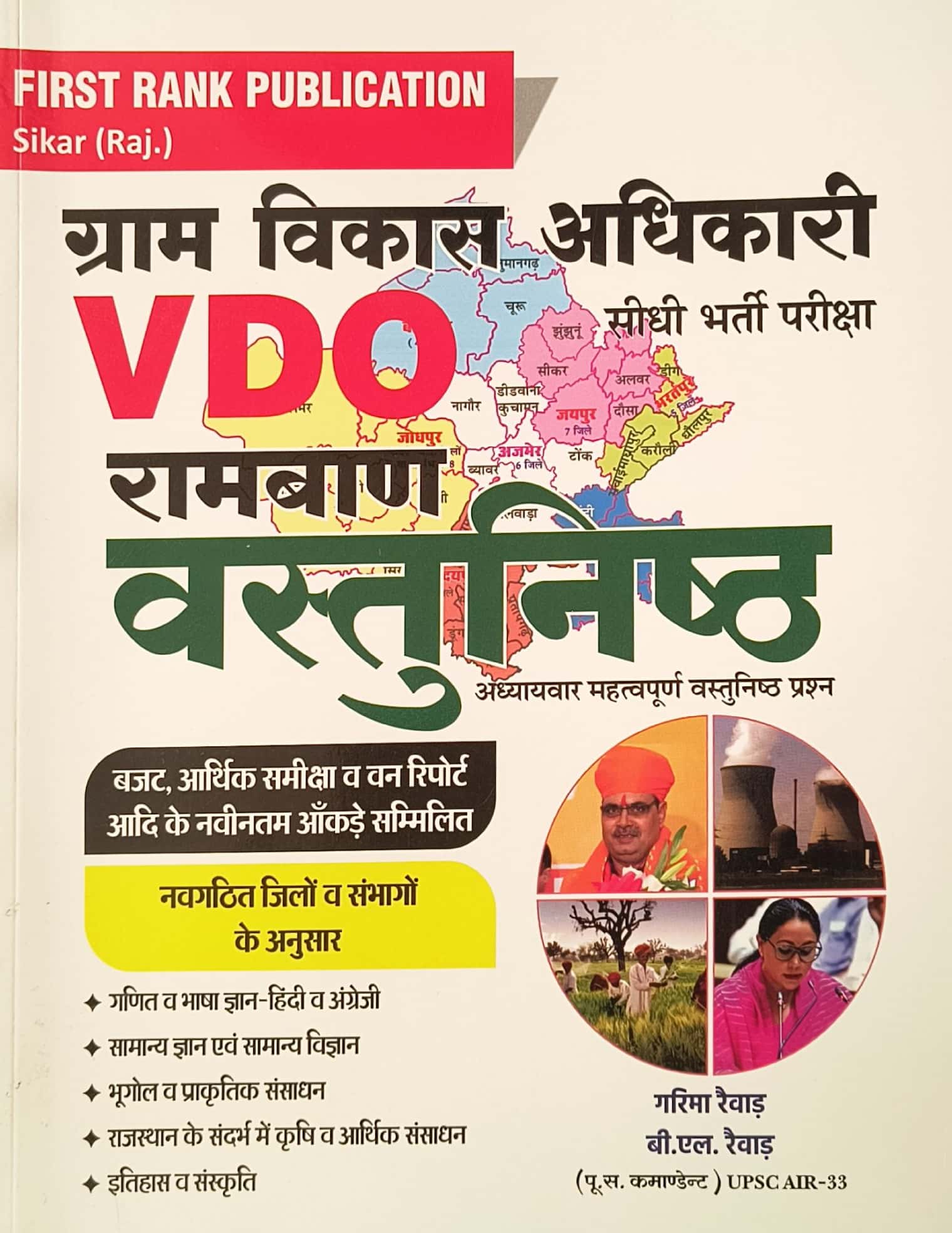 First Rank Ramban Objective Rajasthan VDO (Gram Vikas Adhikari) 2025 Edition By Garima Raiwad and B.L. Raiwad