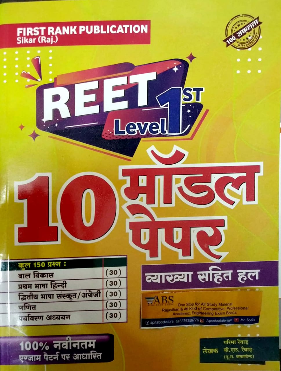 First Rank Reet Level 1st  10 Model Paper With Explain 2021 Edition By Garima Raiwad BL Raiwad
