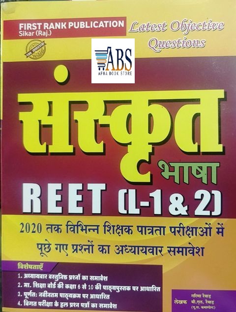 First Rank Reet Level 1st And 2nd Objective Sanskrit Bhasha September 2020 Edition