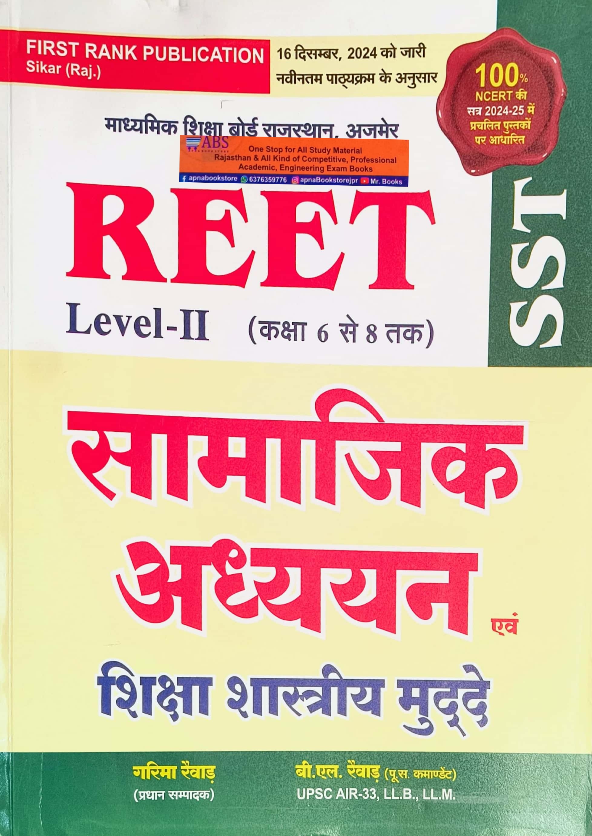 First Rank Reet Level 2nd Social Studies (Samajik Aadhyan) SST Updated Syllabus December 2024 Edition By Garima Raiwad