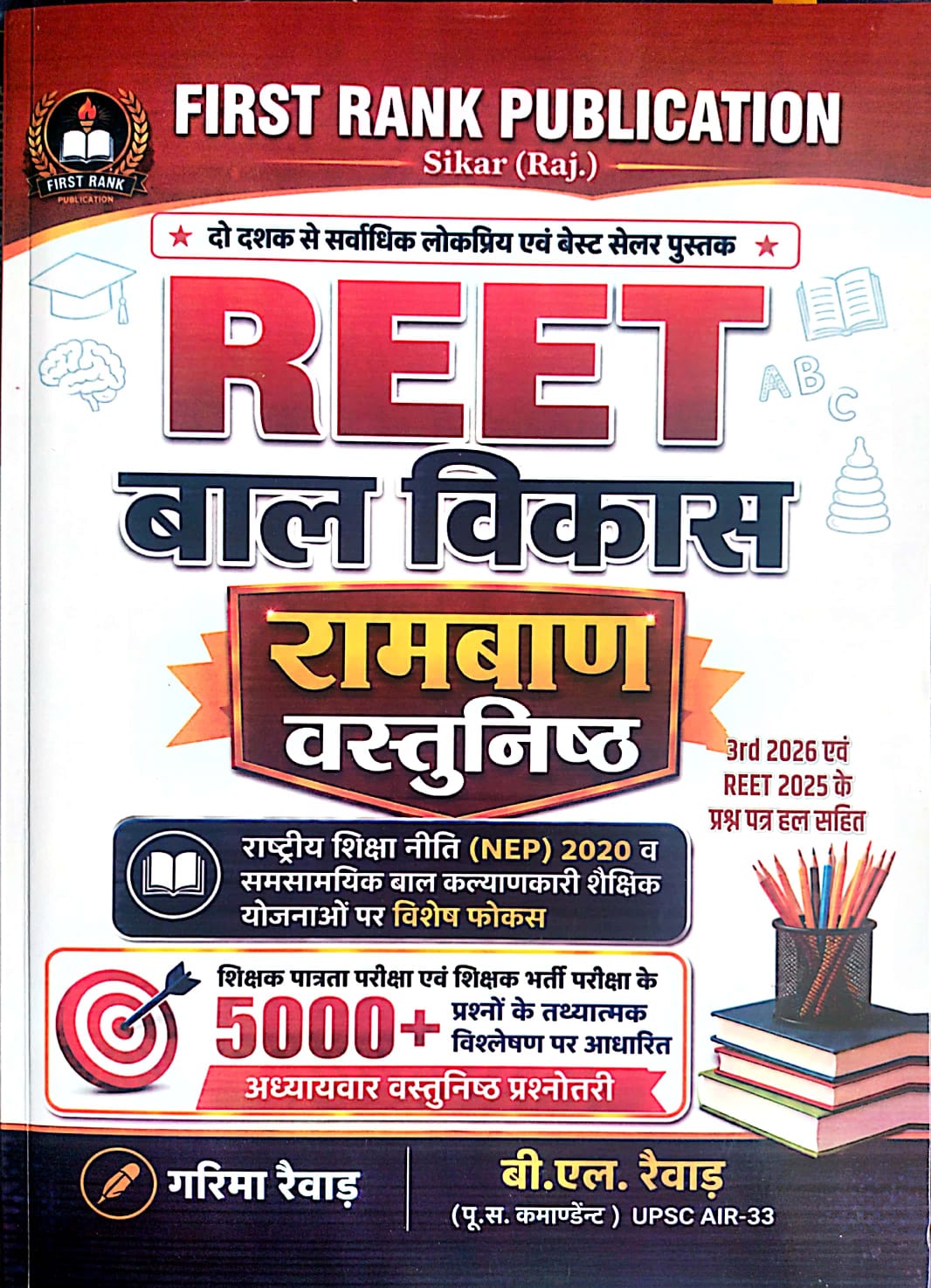 First Rank Reet Ramban Objective 5000+ Questions Bal Vikas Child Devlopment Latest June 2026 Edition By Garima Raiwad And B.L Raiwad 