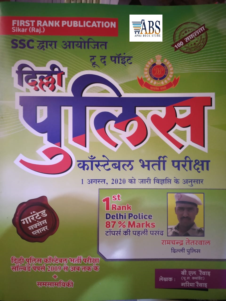 First Rank SSC Delhi Police Constable Guide Book With Solved Papers By B.L Raiwad Or Garima Raiwad For SSC Delhi Police Constable Exam