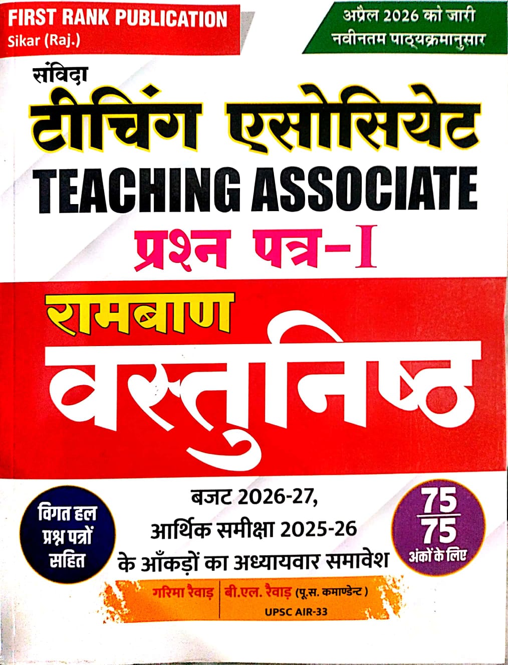 First Rank Teaching Associate 1st Paper Ramban Objective New Edition 2026 By Garima Raiwad B.L Raiwad