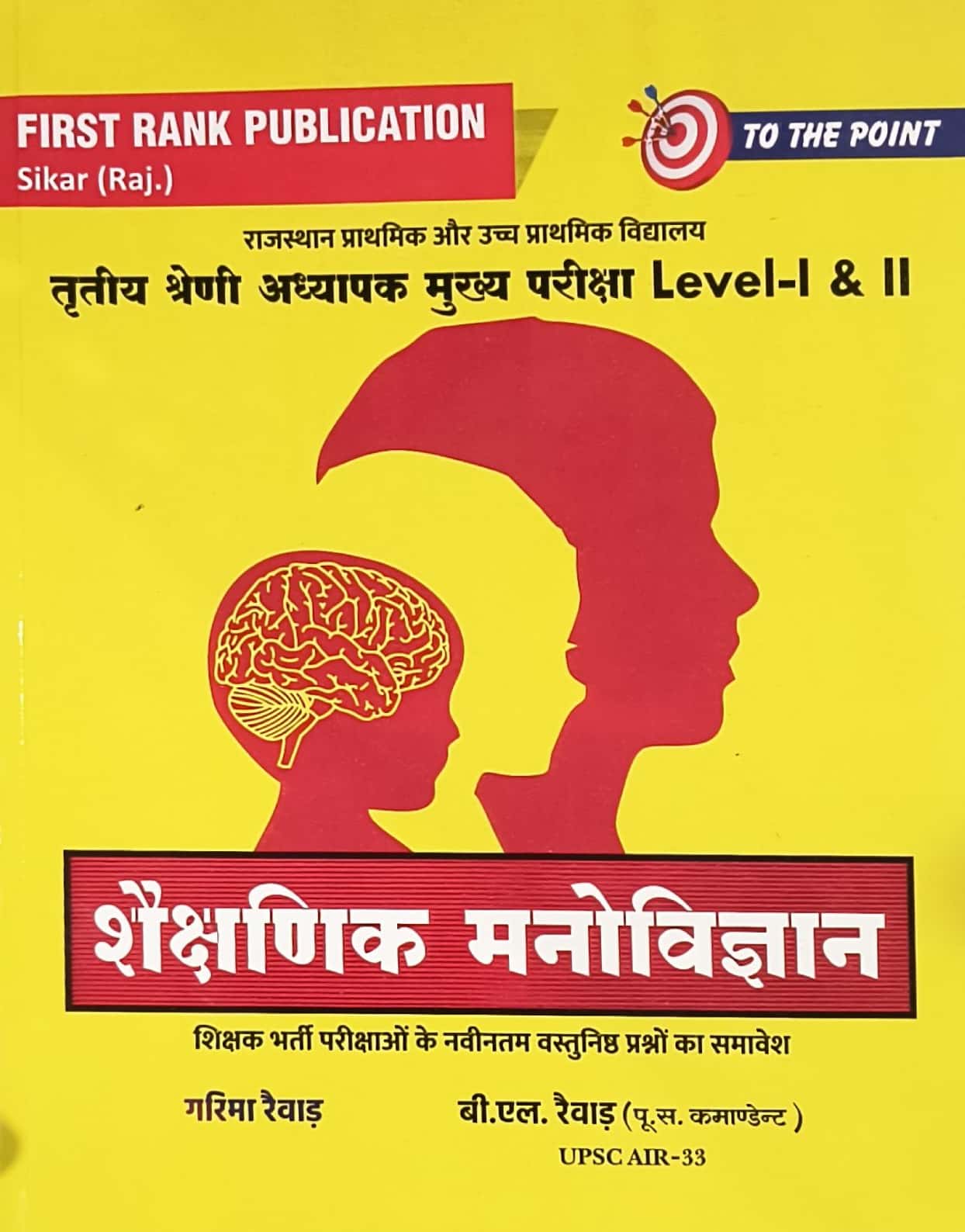 First Rank Third Grade Education Psychology (Shaikshnik Manovigyan) 2025 Edition By Garima Raiwad and B.L. Raiwad For 3rd Grade Reet Mains Level 1st and Level 2nd Exam