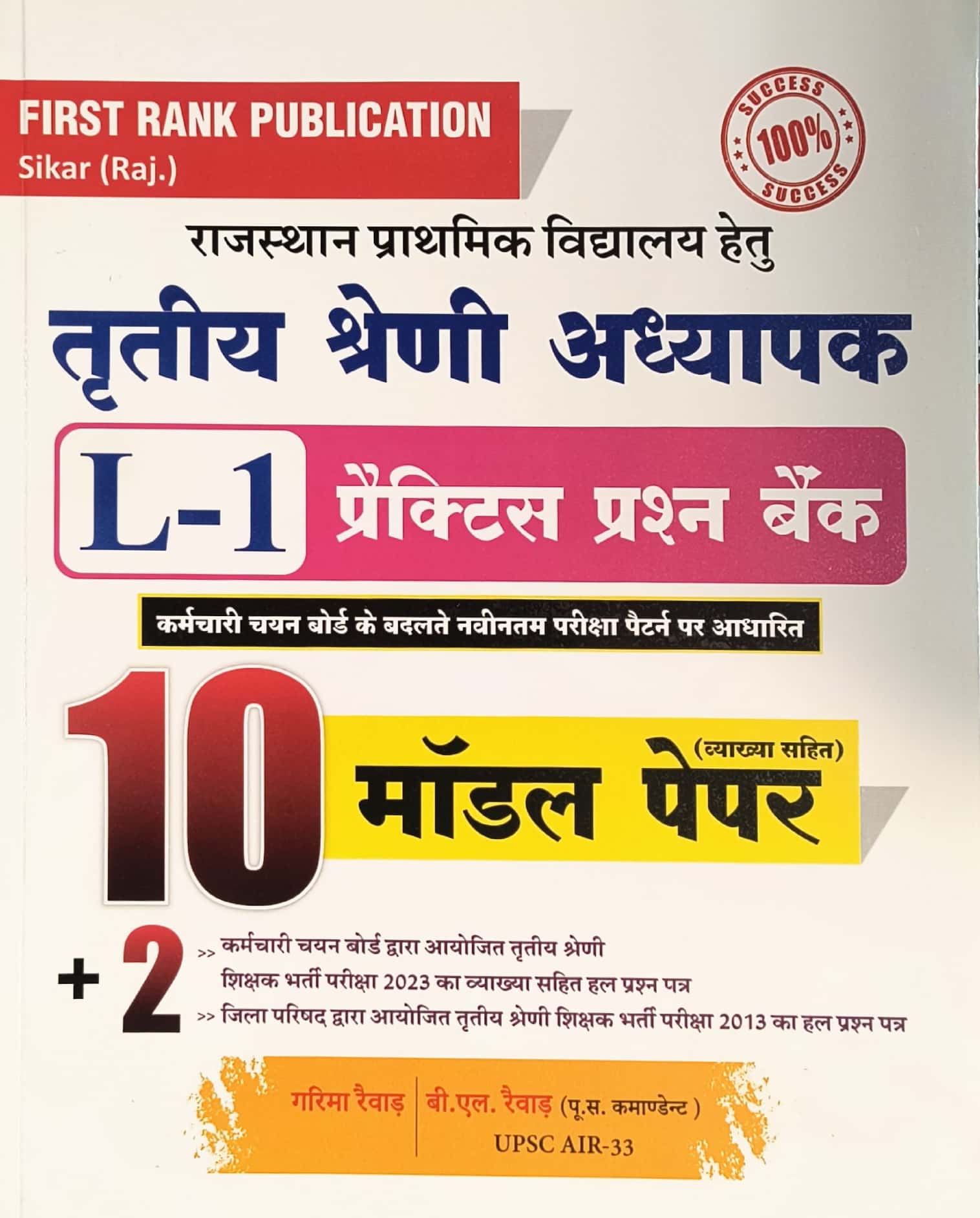 First Rank Third Grade Level 1st Practice Question Bank 10 Model Paper With Explain December 2025 Edition By Garima Raiwad For 3rd Grade Reet Mains Exam