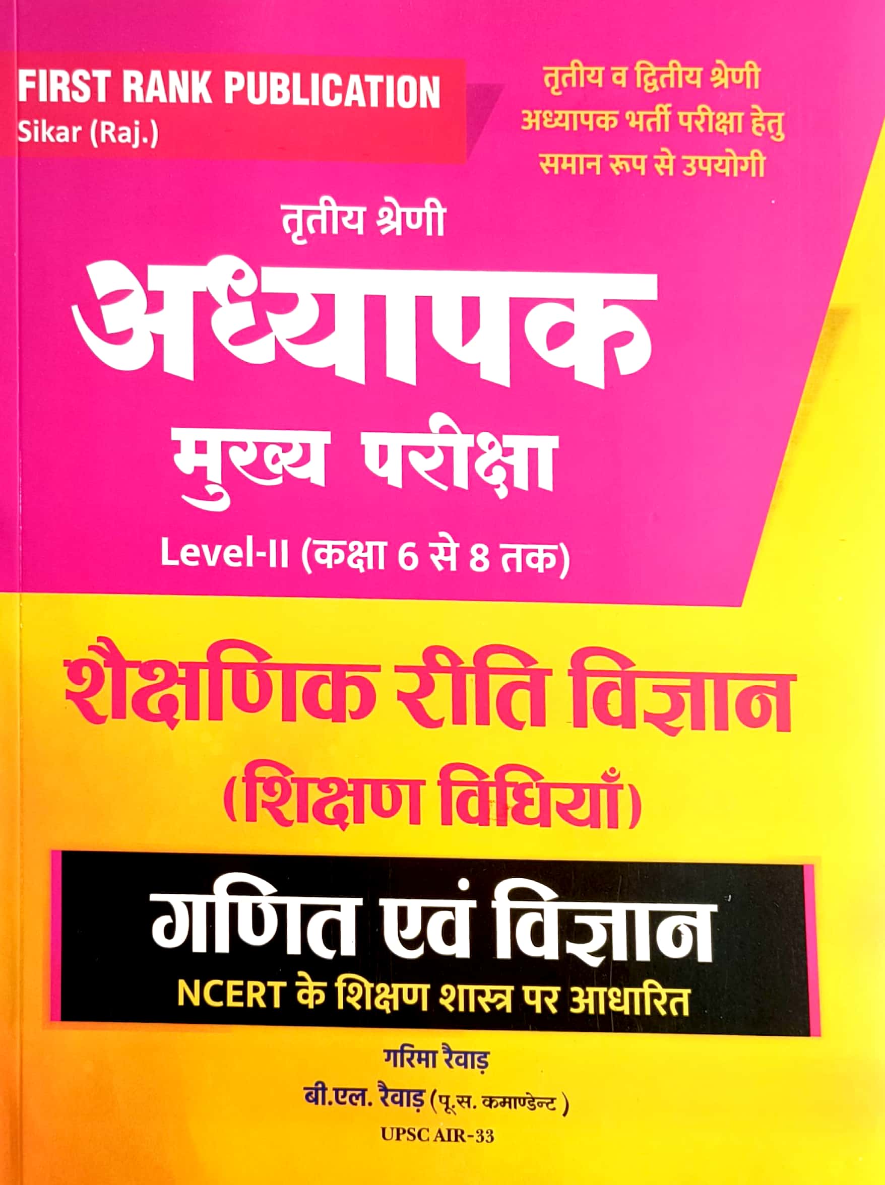 First Rank Third Grade Level 2nd Maths and Science Teaching Method (Shaikshnik Reeti Vigyan) 2025 Edition By Garima Raiwad For 3rd Grade Reet Mains Exam