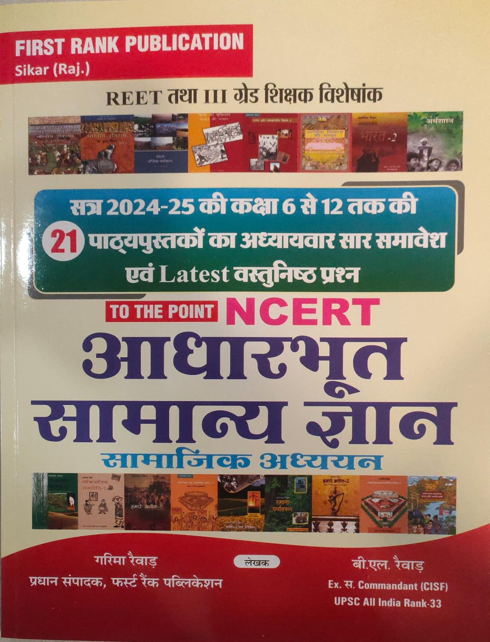 Buy First Rank Third Grade NCERT Adharbhoot Samanya Gyan Social Studies ...