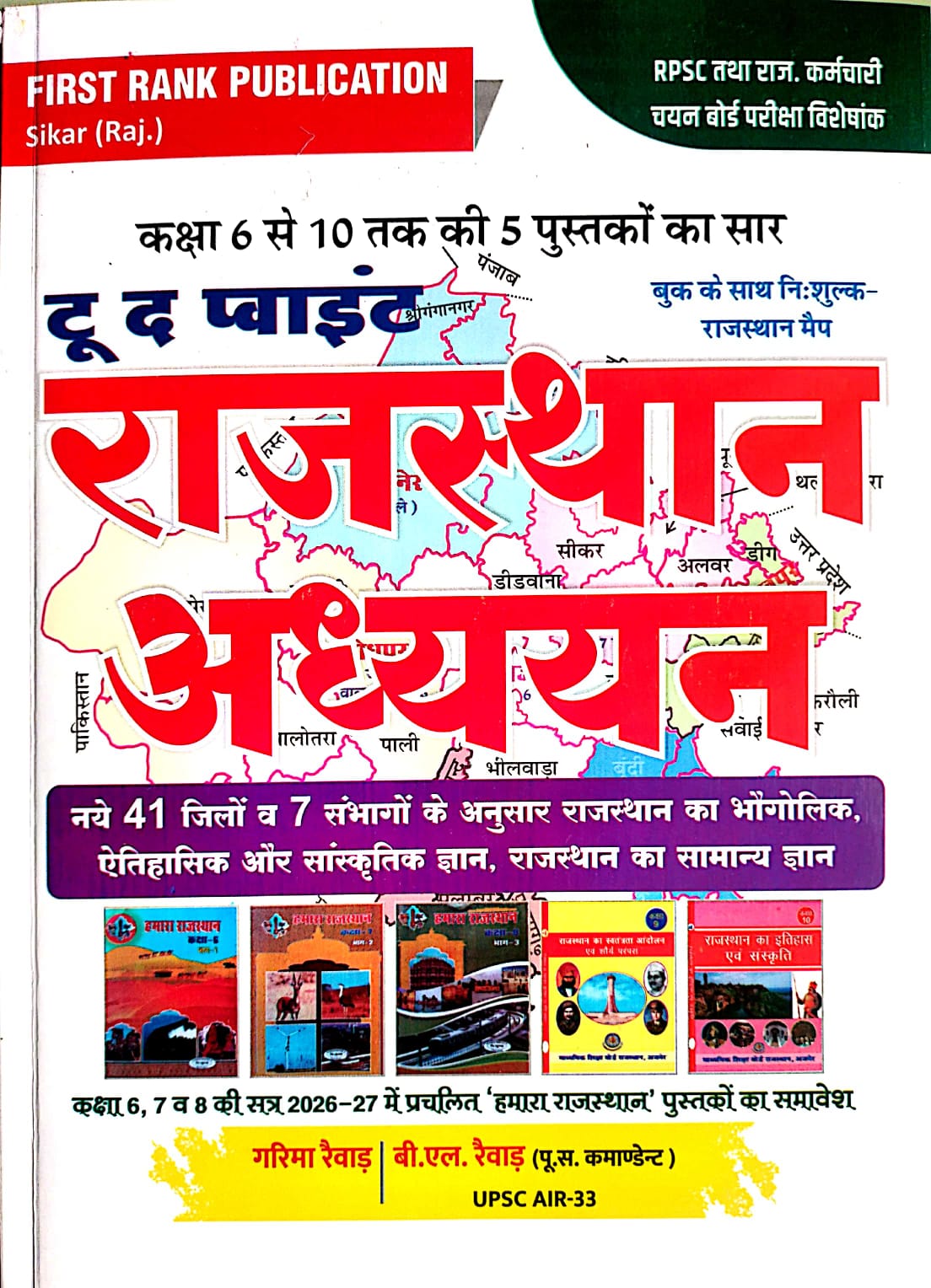 First Rank To The Point RBSE Class 6 to 10 Rajasthan Adhyayan Saar 2026 Edition By Garima Raiwad and B.L. Raiwad