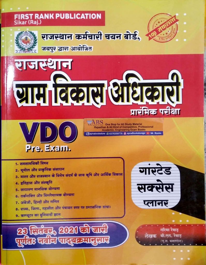 First Rank VDO (Gram Vikas Adhikari) 2021 Edition success Planer By Garima Rewad BL Rewad 