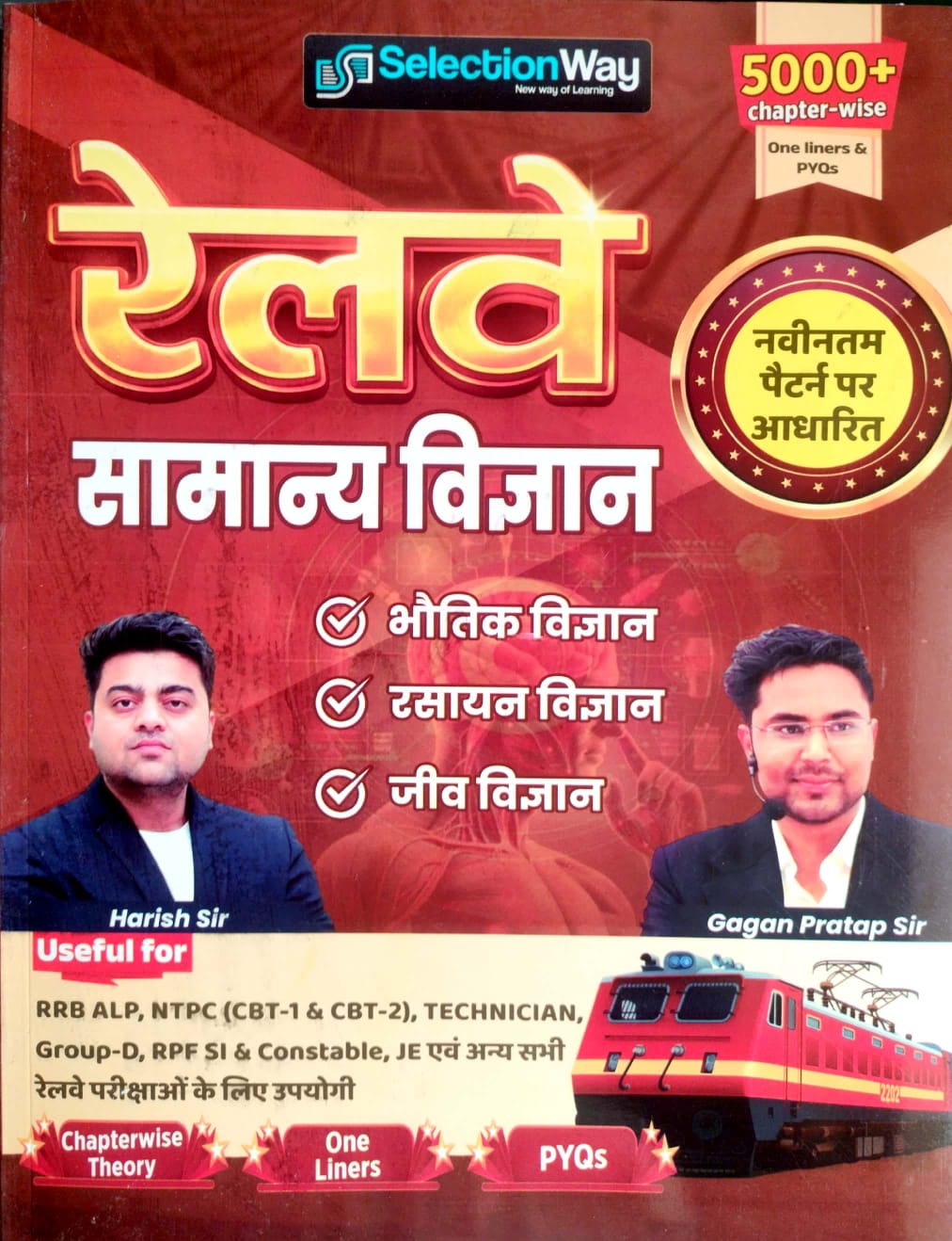 GP Publication Railway General Science (Samanya Vigyan) By Harish Sir And Gagan Pratap Sir May 2026 Edition