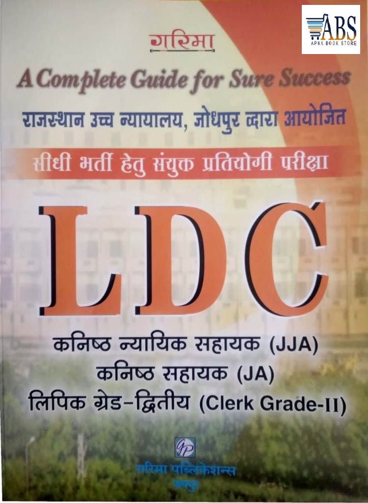 Garima A Complete Guide For Rajasthan High Court LDC Clerk Grade 2 ,JJA,JA In Hindi  Medium November 2020 Edition