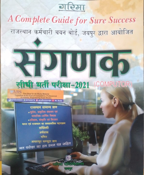 Garima A Complete Guide For Sure Success Sangnak in Hindi  2021 Edition Book Cover All Syllabus With Solved Papers