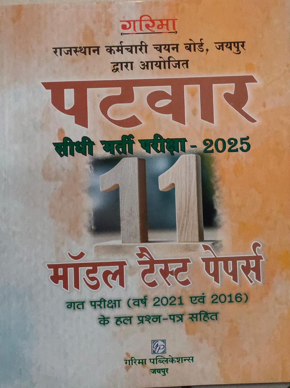 Garima Rajasthan Patwari 11 Model Test Papers 2025 Edition