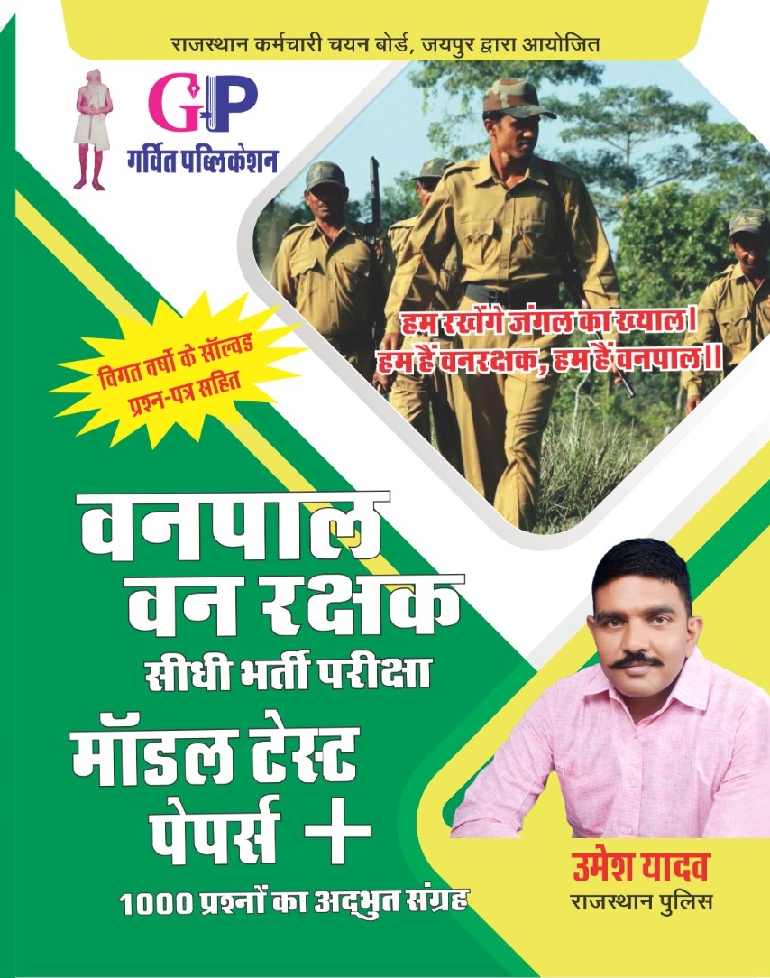 Garvit Publication Vanpal Vanrakshak Model test Paper+1000 Objetive Question By Umesh yadav