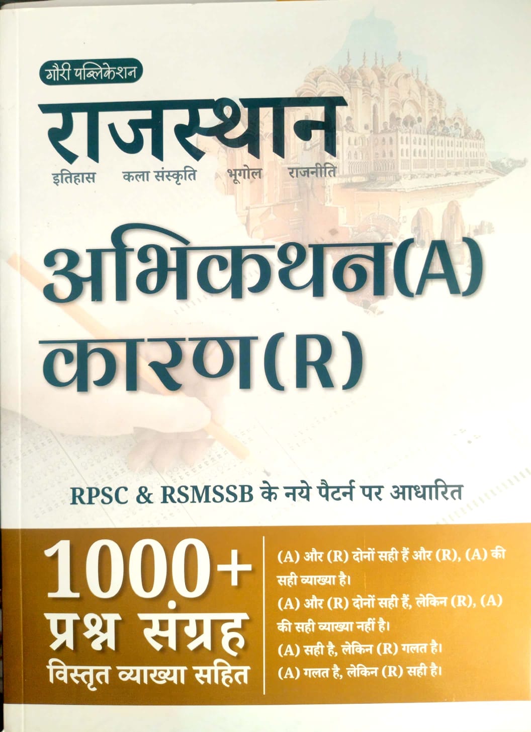 Gauri Publication RPSC RSMSSB Rajasthan History Art Culture Geography Political Abhikathan (A) Karan (R) 1000+ Objective Question With Explain May 2026 Edition