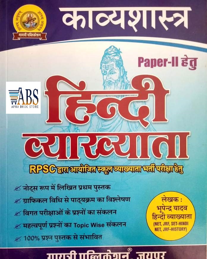 Gayatri Publication Kavyashastra Hindi Vyakhayata RPSC Paper 2nd By Bhupendra Yadav 