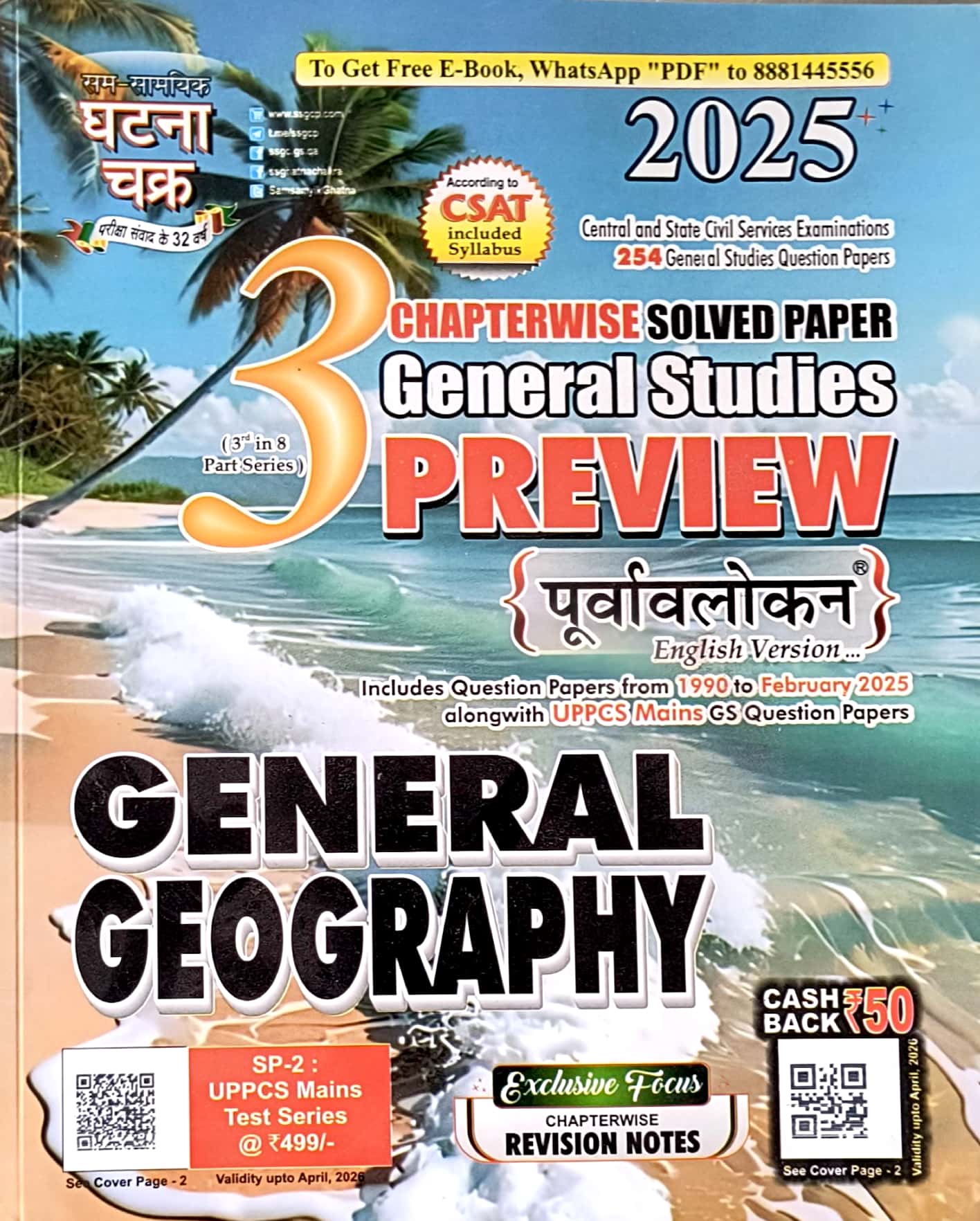 Ghatna Chakra General Studies Preview General Geography Part 3rd Latest 2025 Edition With Chapterwise Solved Paper For CSAT Examination