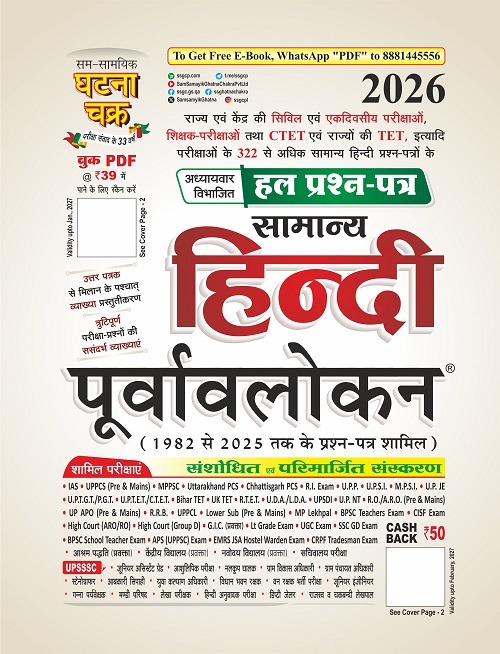 Ghatna Chakra Samanya Hindi Purvalokan With 1982-2025 Chapter Wise Solved Papers 2026 Edition Useful For TGT and PGT and NET Exam