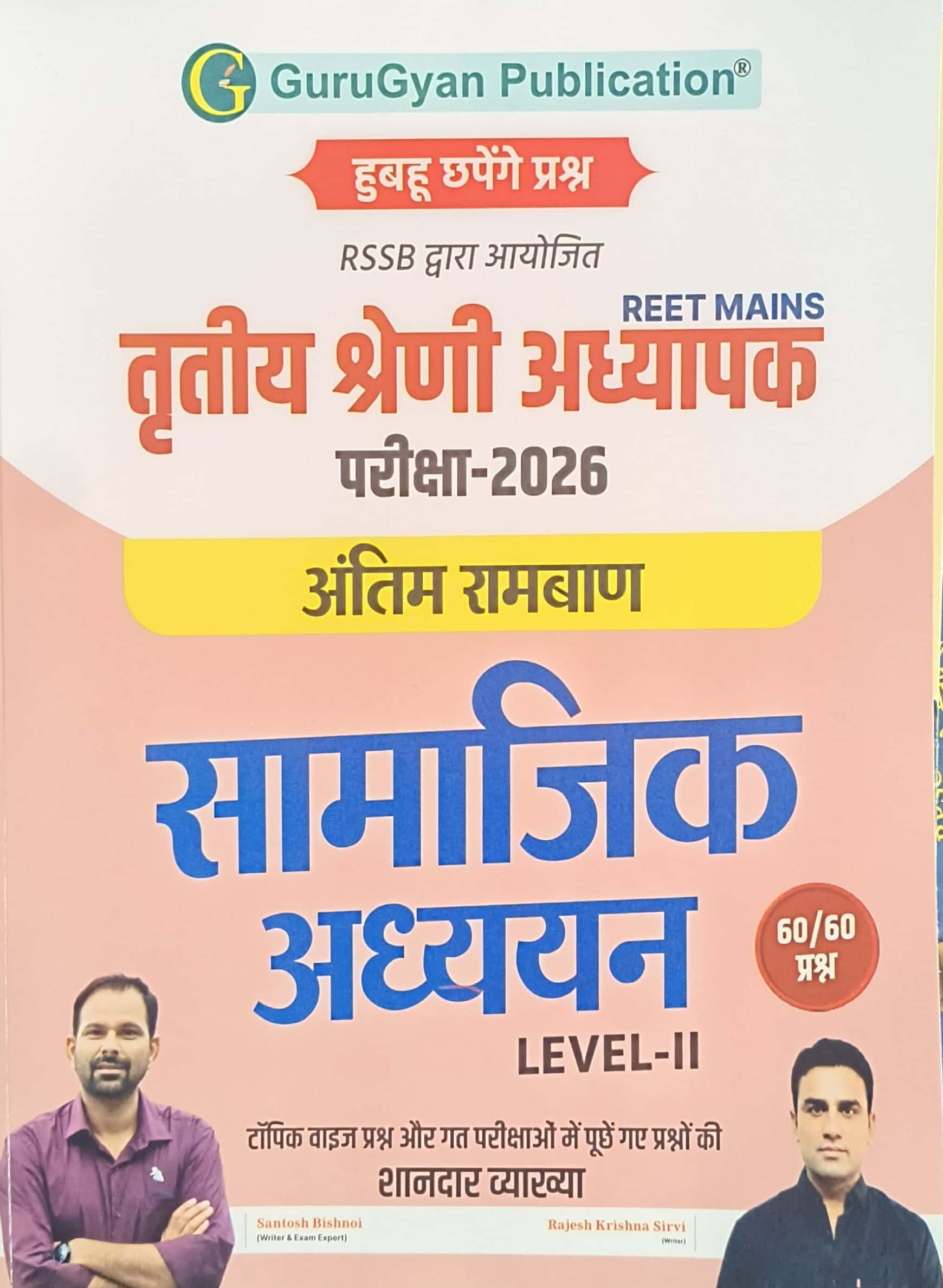 Guru Gyan Third Grade Level 2nd Social Studies (Samajik Aadhyan ...