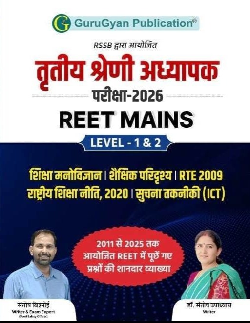 GuruGyan Publication Third Grade Reet Mains Level 1st and 2nd Education Psychology Suchana Takniki ICT Shaikshik Paridrishya Objective with Explain By Dr.Santosh Upadhyay Santosh Bishnoi 2025 Edition