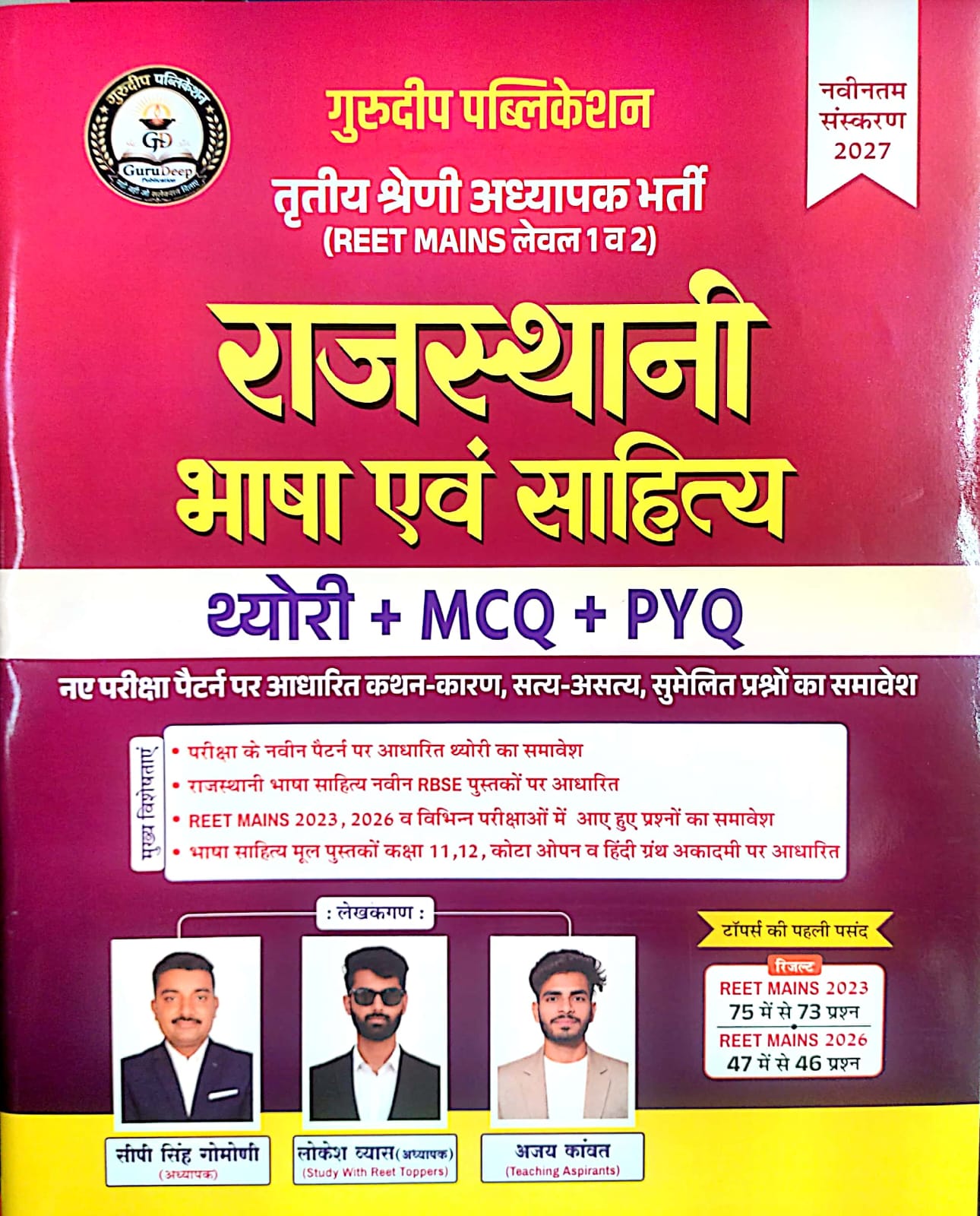 Gurudeep Publication Reet Mains 3rd Third Grade Rajasthani Bhasha Sahitya Theory MCQ PYQ By CP Singh Gomoni Lokesh August 2026 Edition