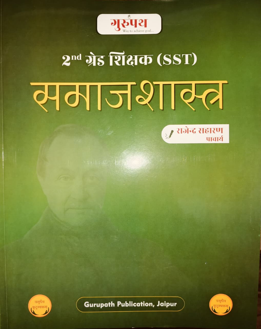 Gurupath Second Grade SST Social Science Sociology (Samajashastra) January 2026 Edition By Rajendra Saharan For RPSC 2nd Grade Teacher Examination
