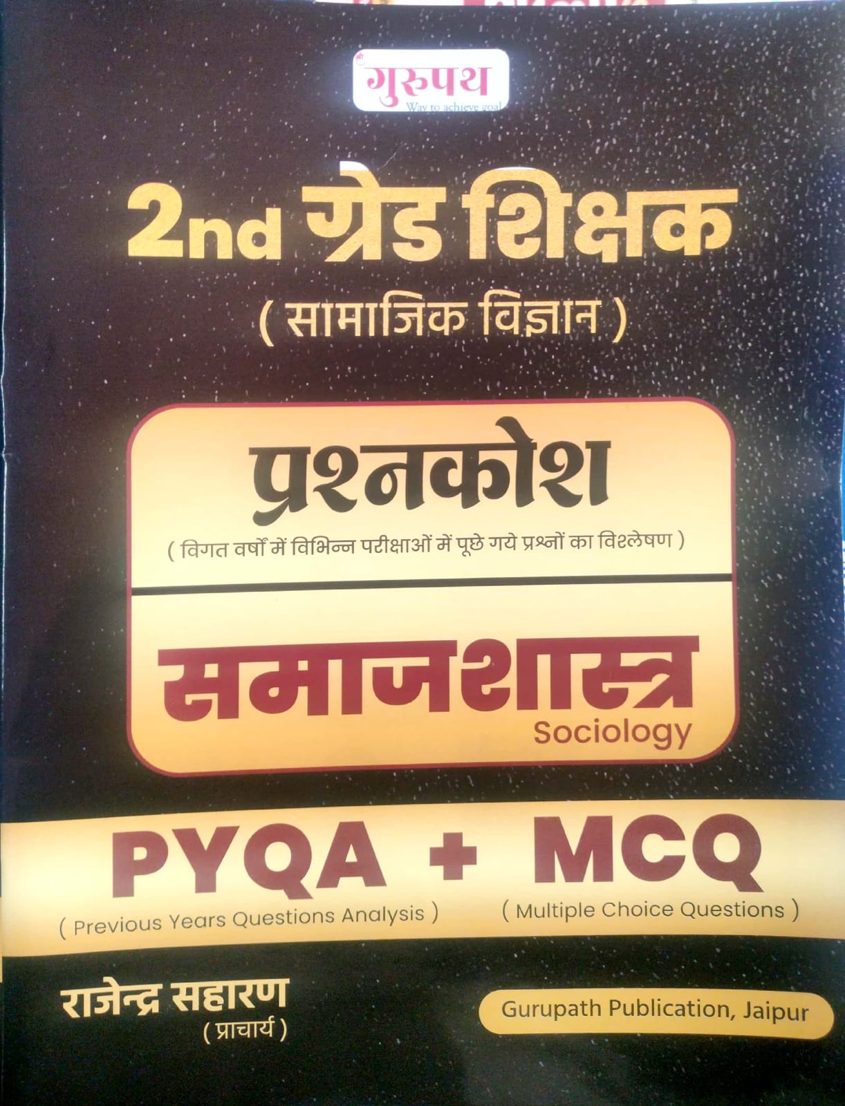 Gurupath Second Grade SST Social Science Sociology (Samajashastra) PYQA and MCQ Objective Question bank By Rajendra Saharan For 2nd Grade Exam 2026 Edition